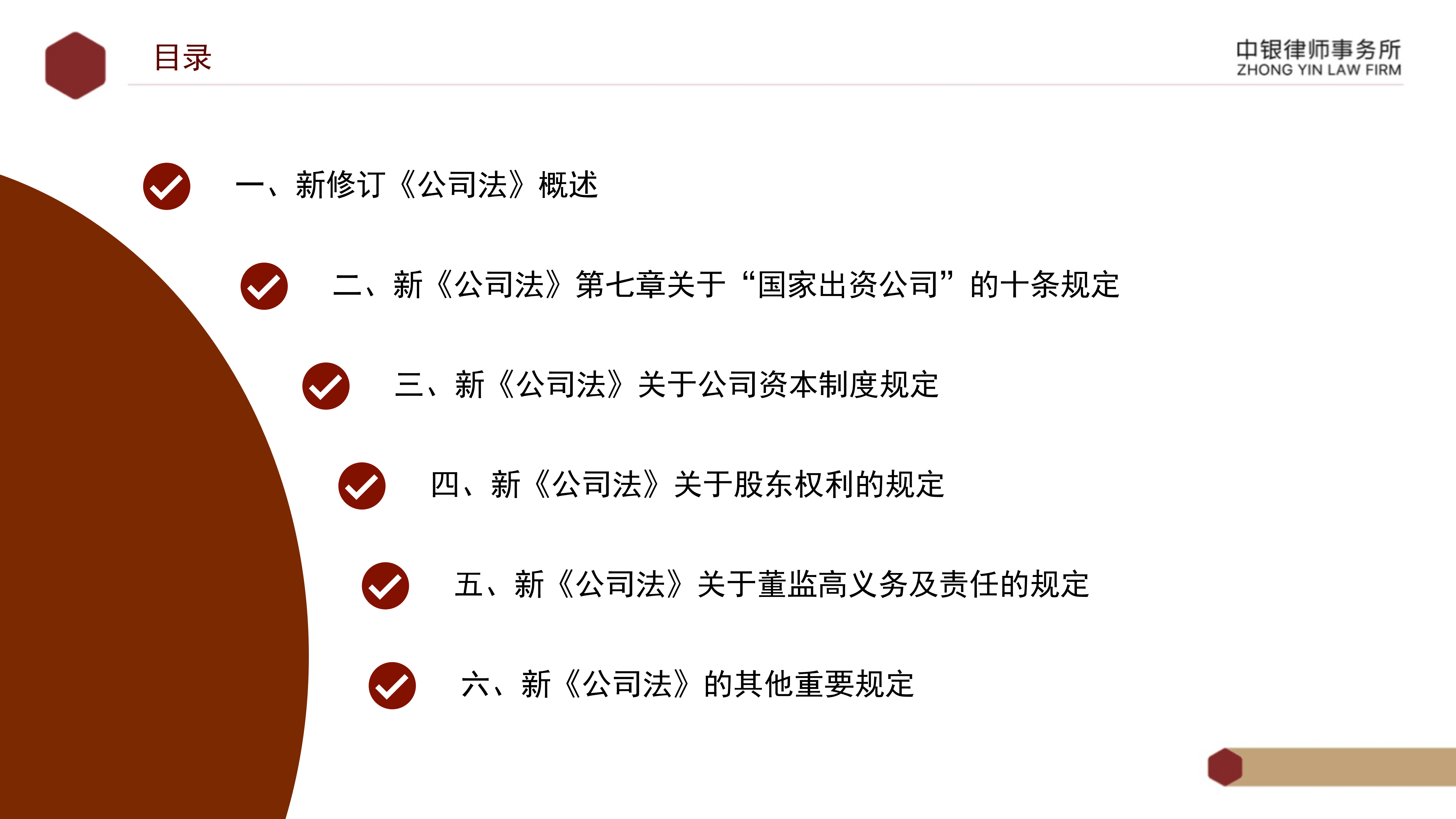 2.解读新《公司法》_07.png