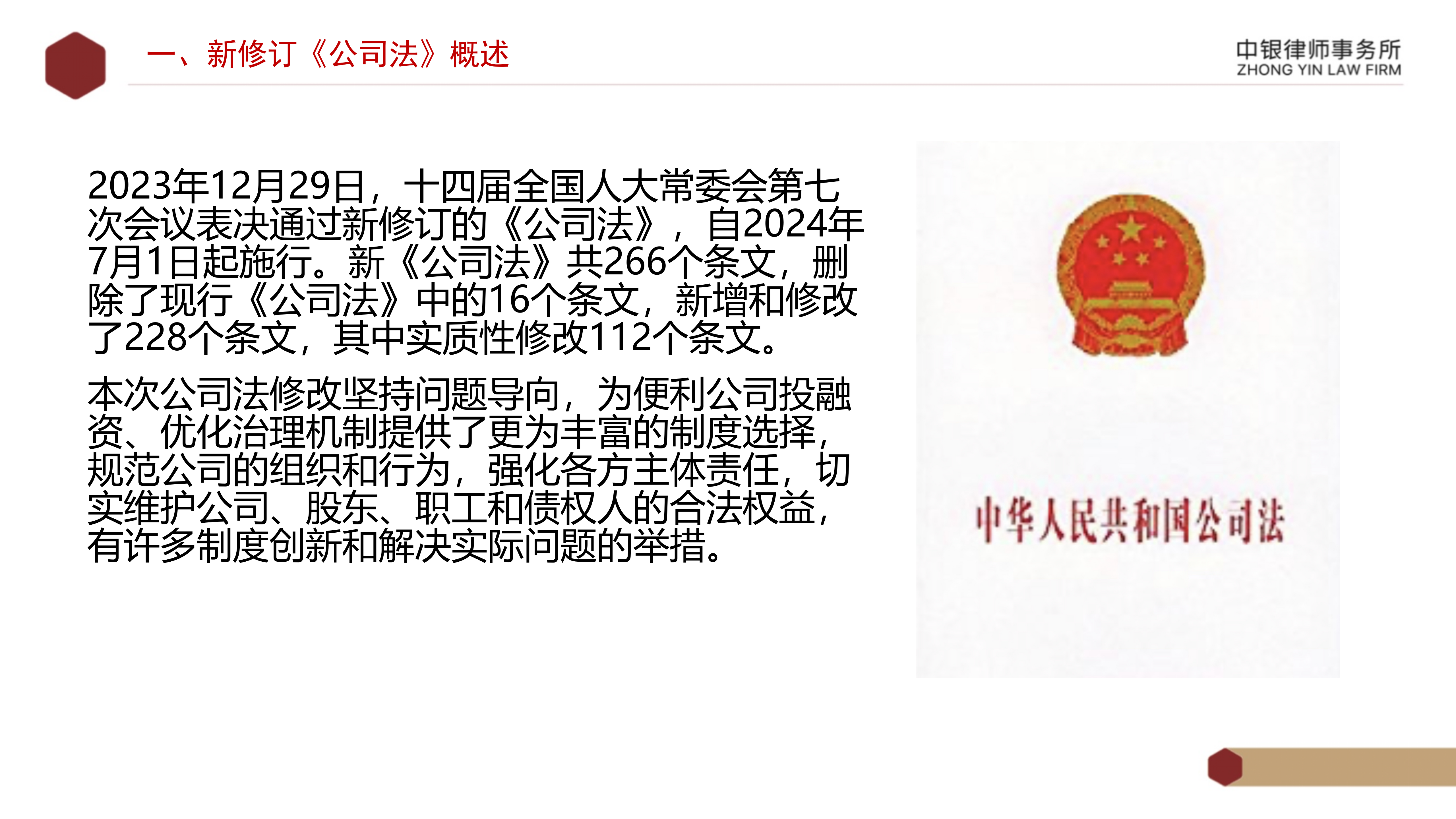 2.解读新《公司法》_09.png