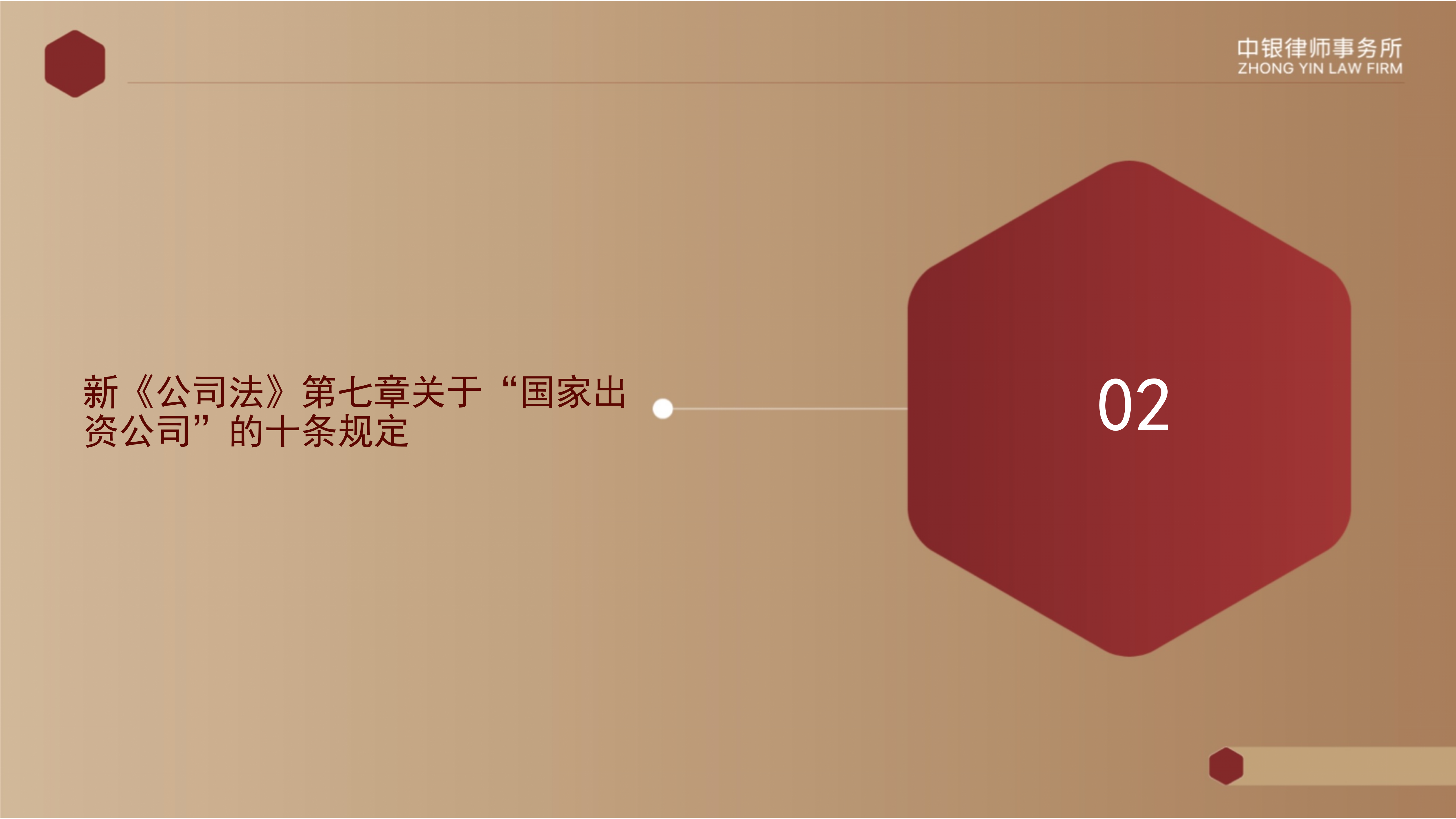 2.解读新《公司法》_10.png