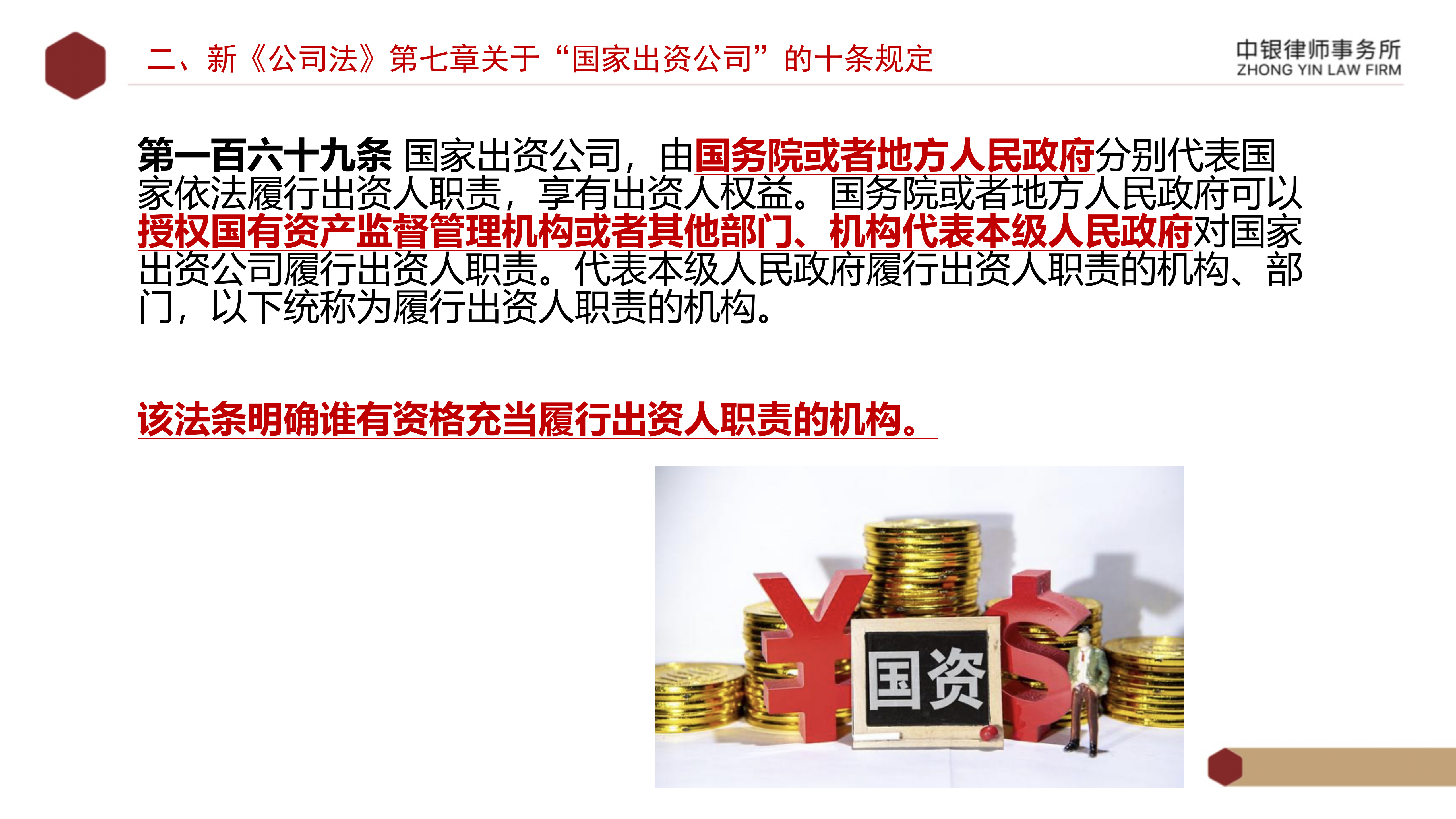 2.解读新《公司法》_12.png