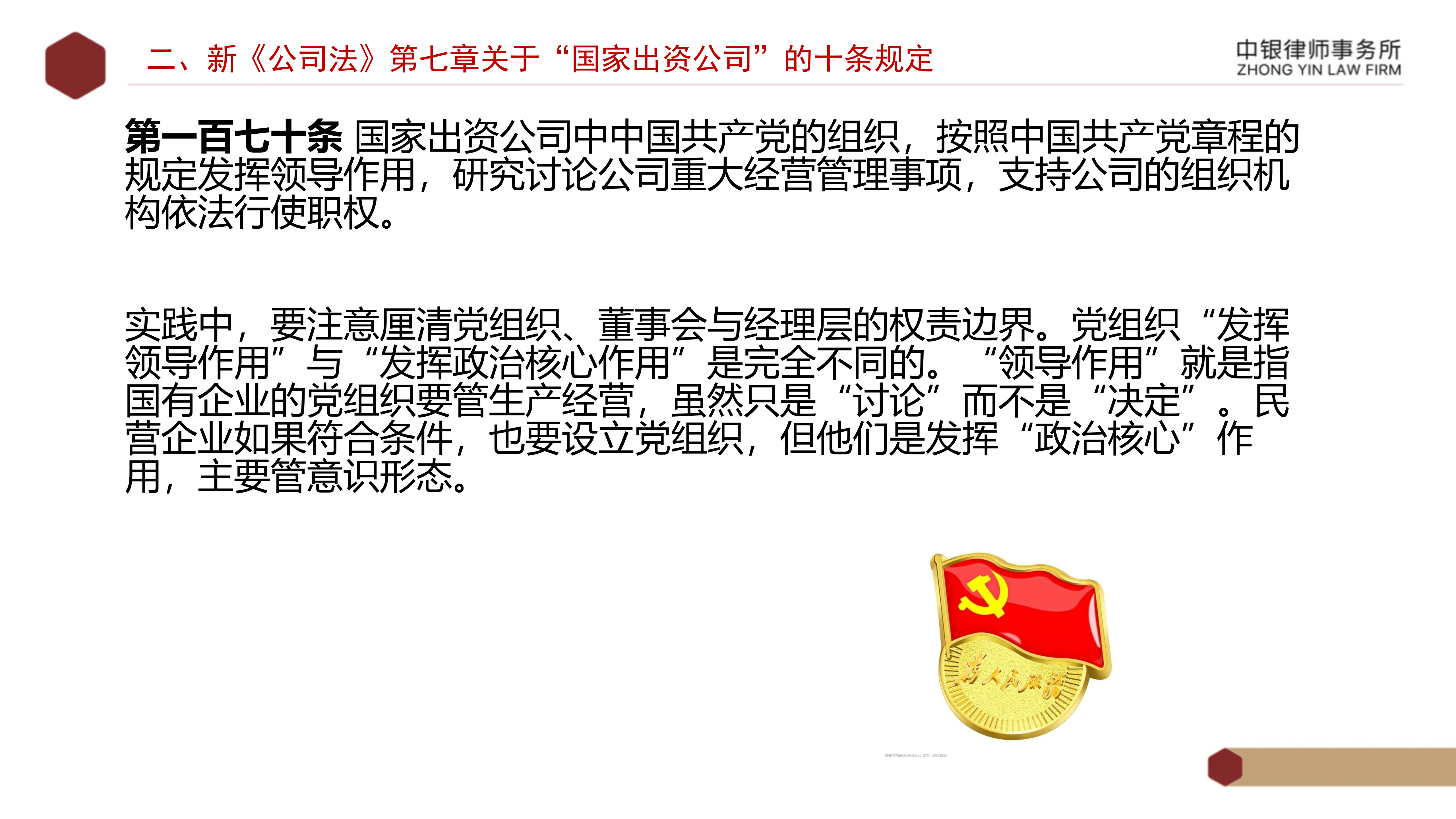 2.解读新《公司法》_13.png