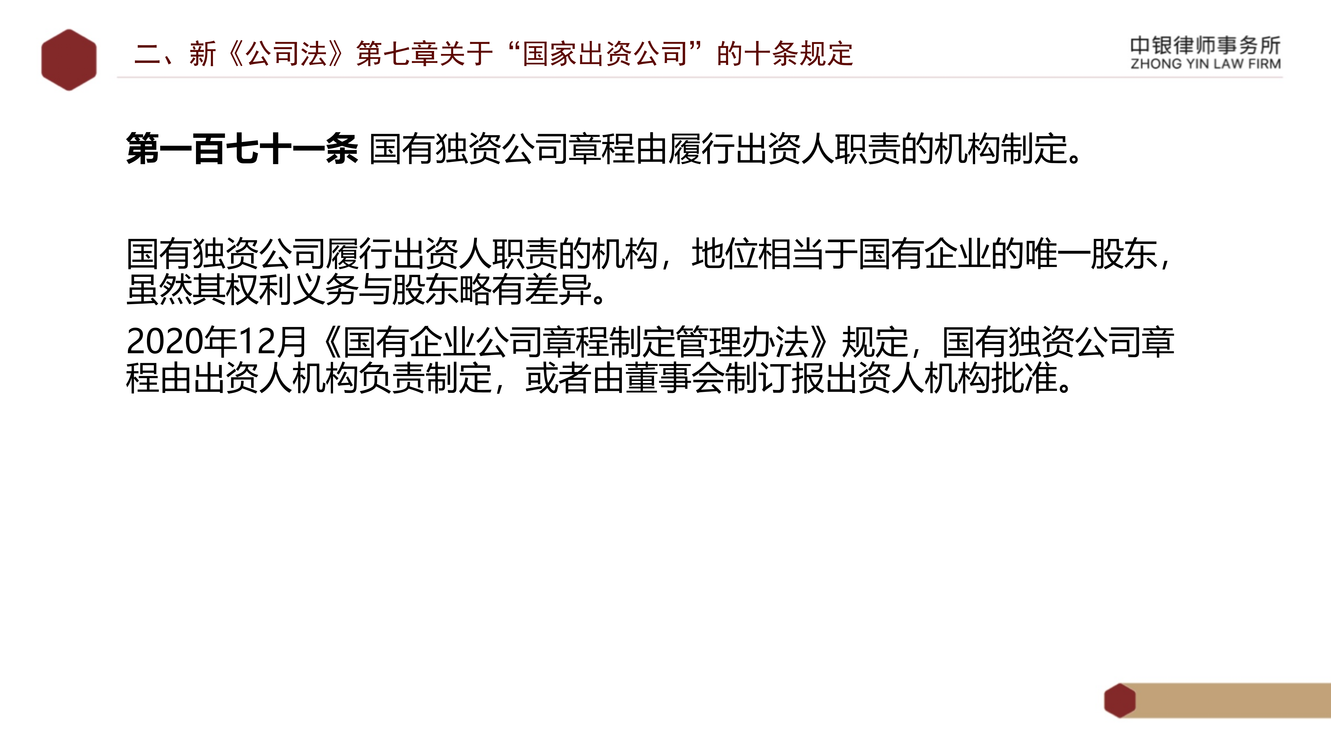 2.解读新《公司法》_14.png