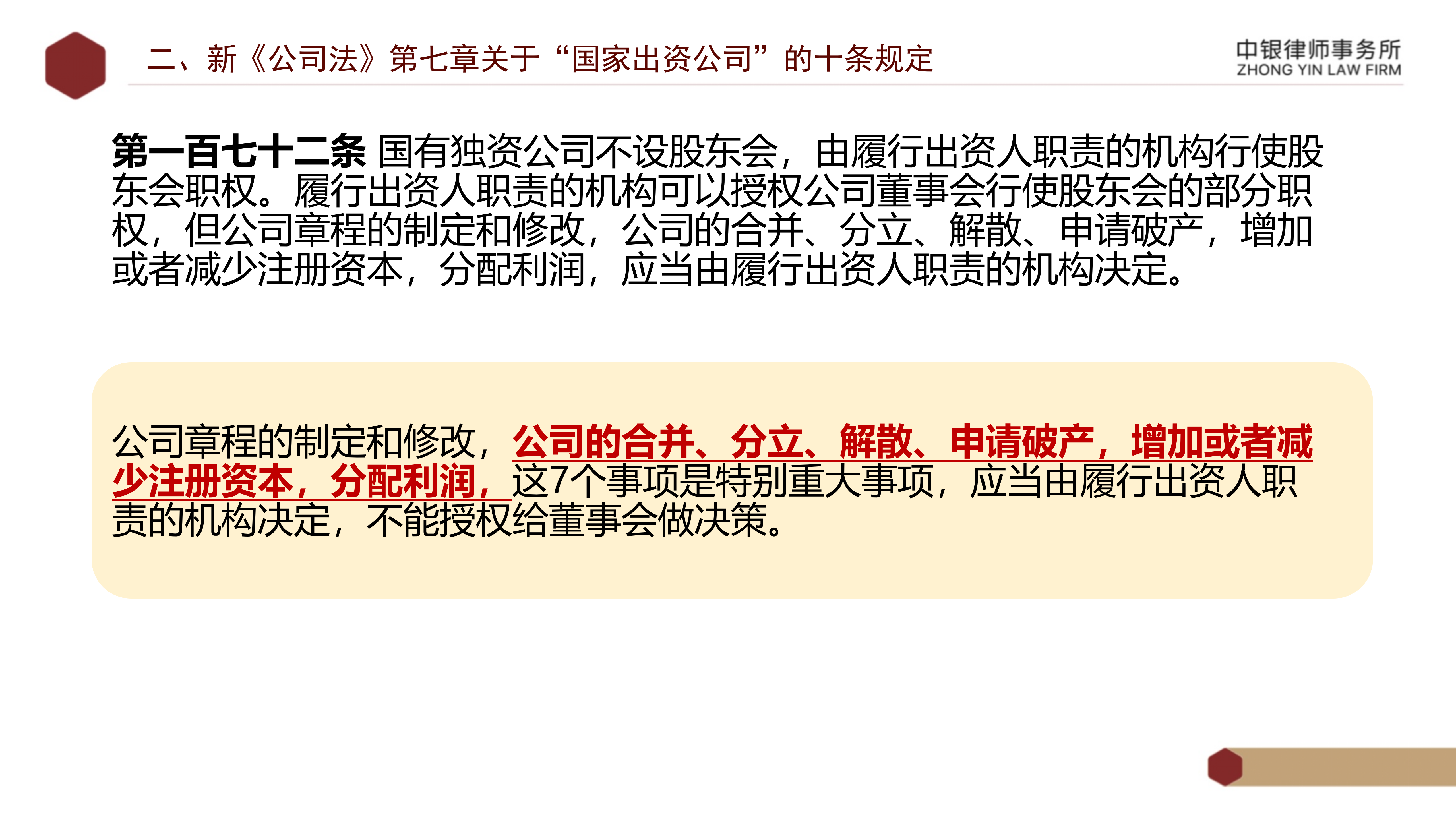 2.解读新《公司法》_15.png