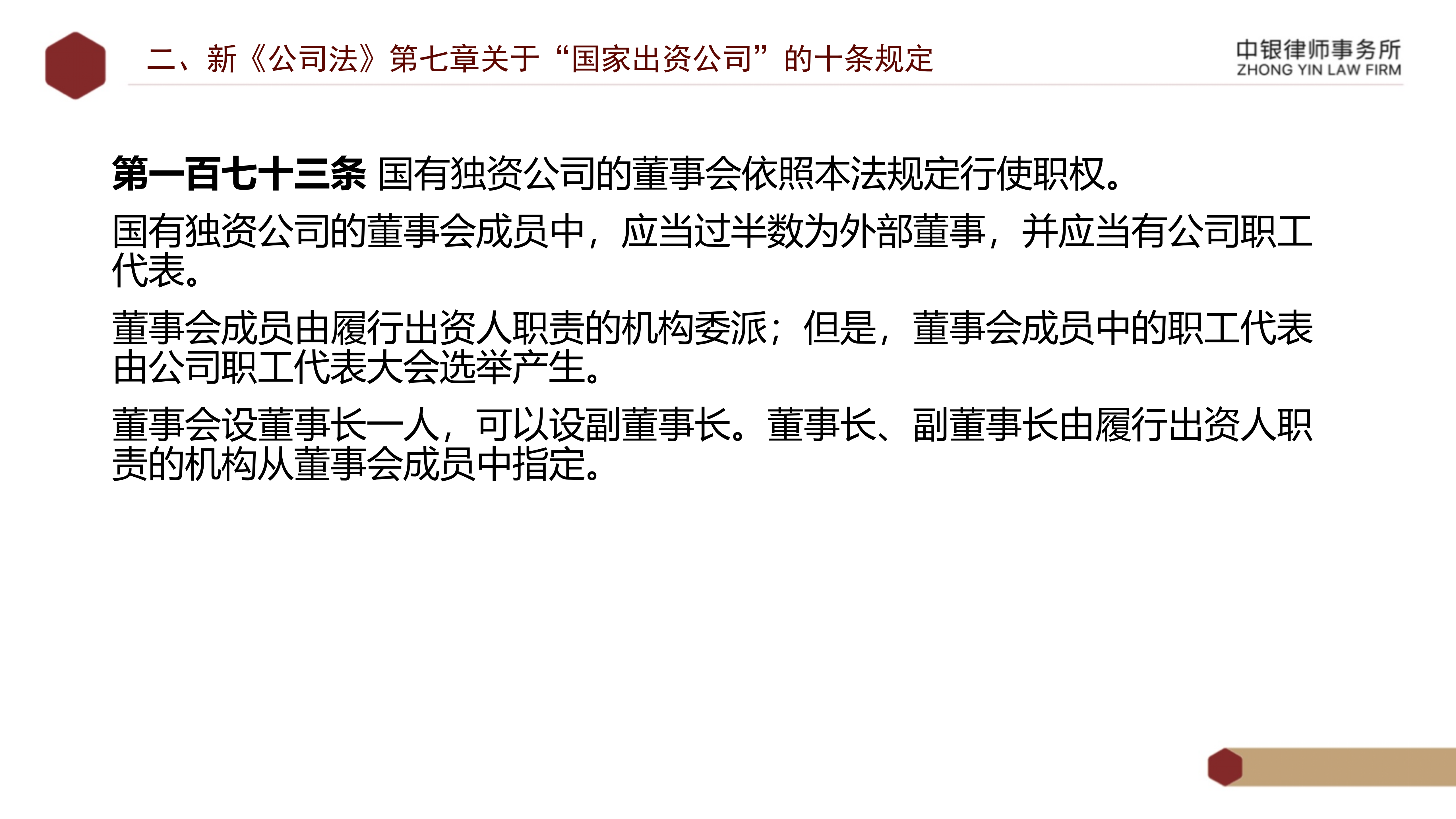 2.解读新《公司法》_16.png