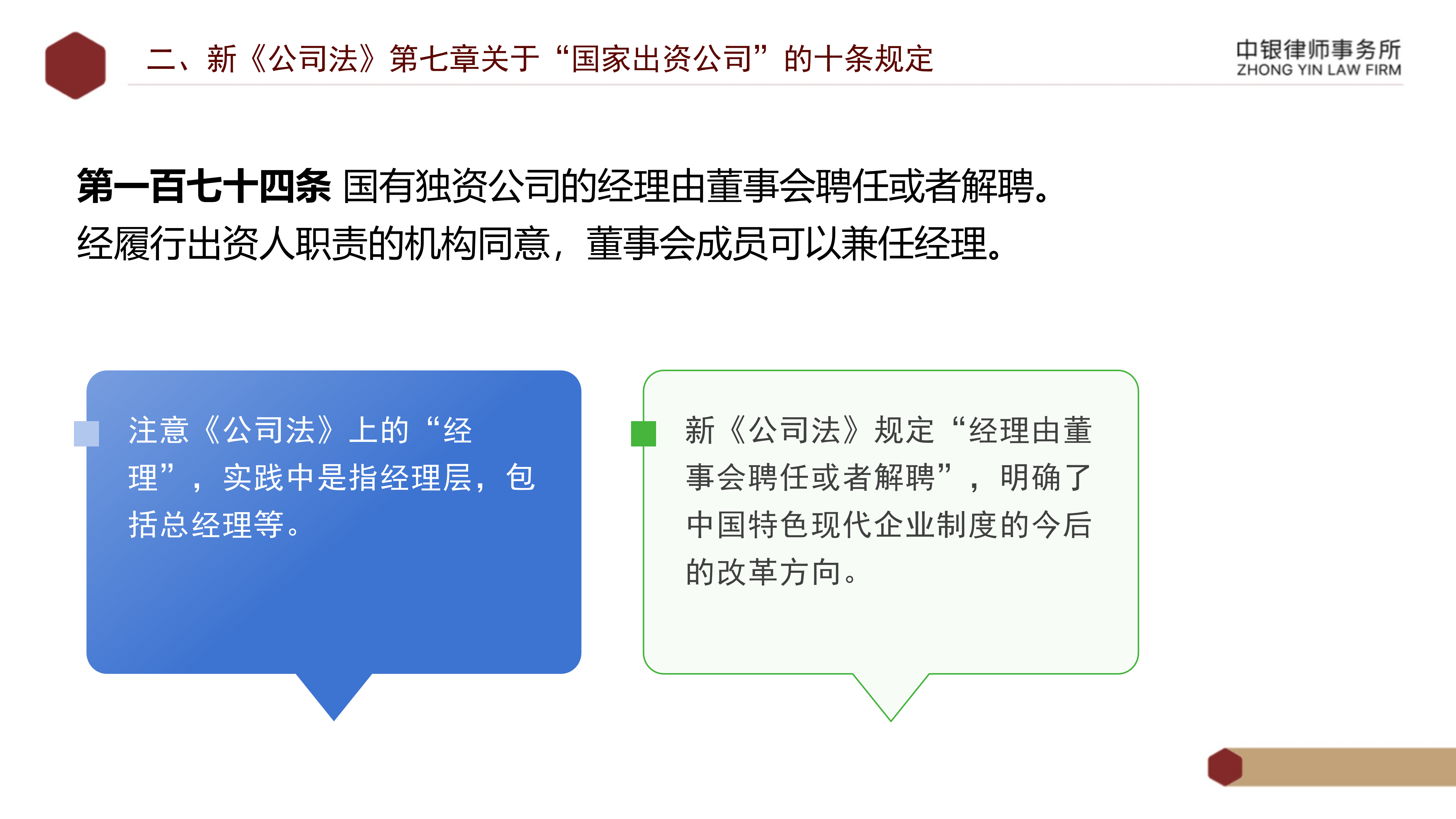 2.解读新《公司法》_17.png