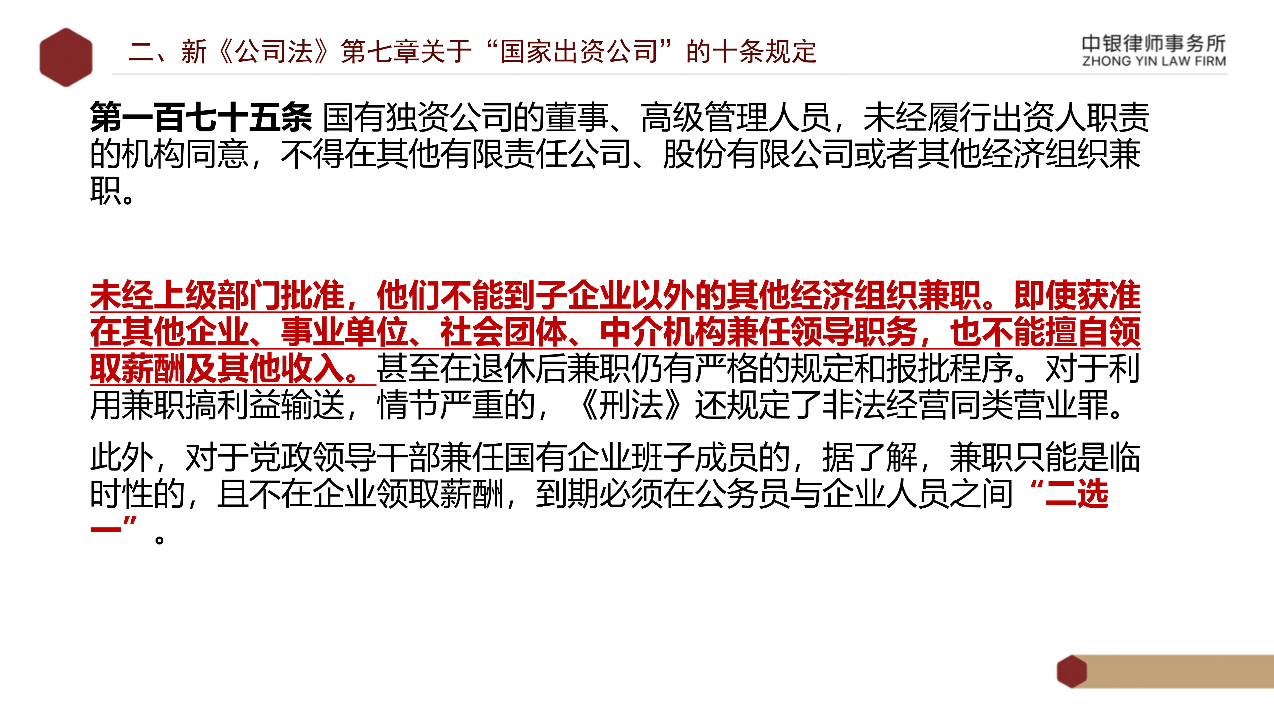 2.解读新《公司法》_18.png