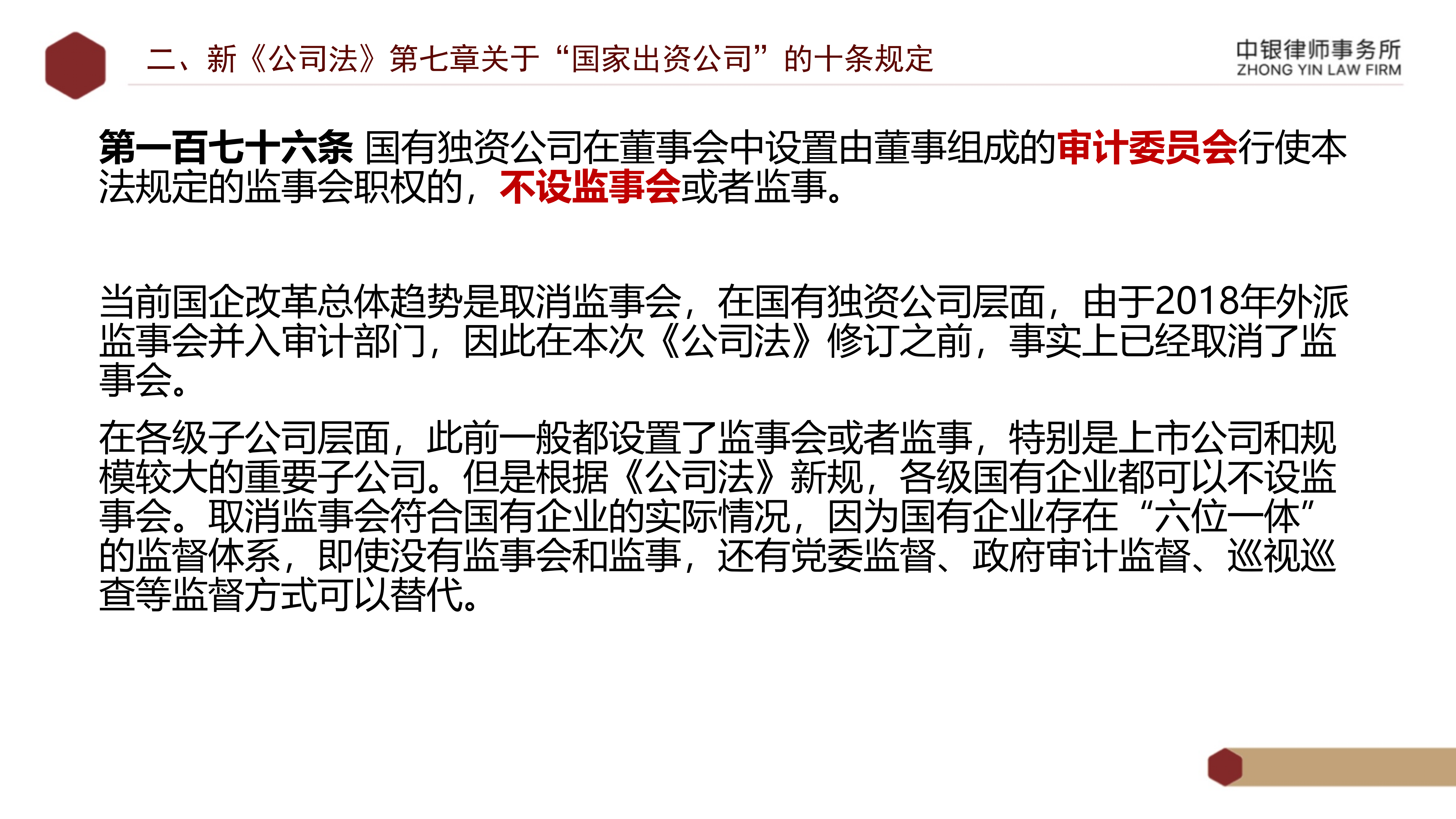 2.解读新《公司法》_19.png