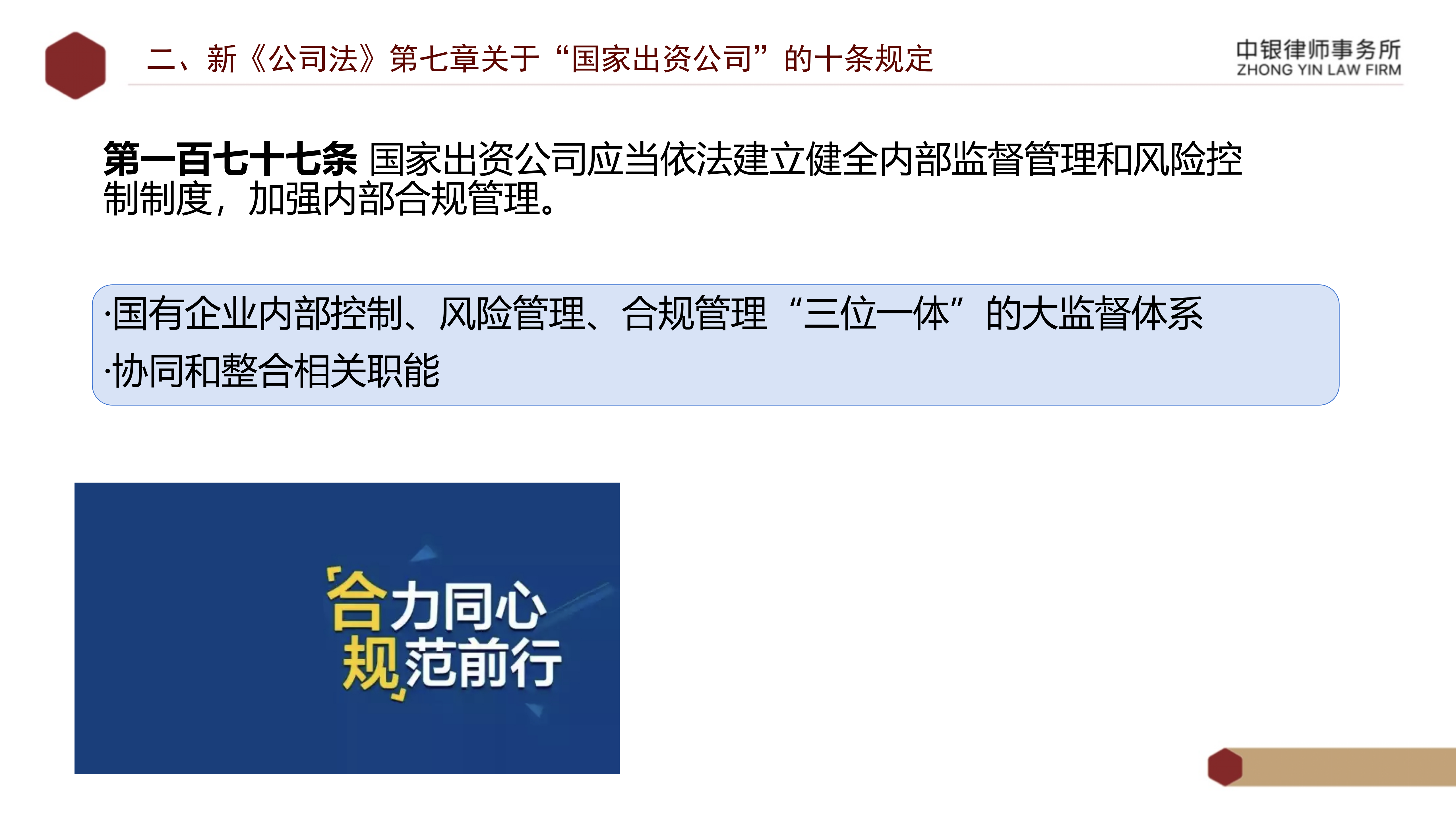 2.解读新《公司法》_20.png