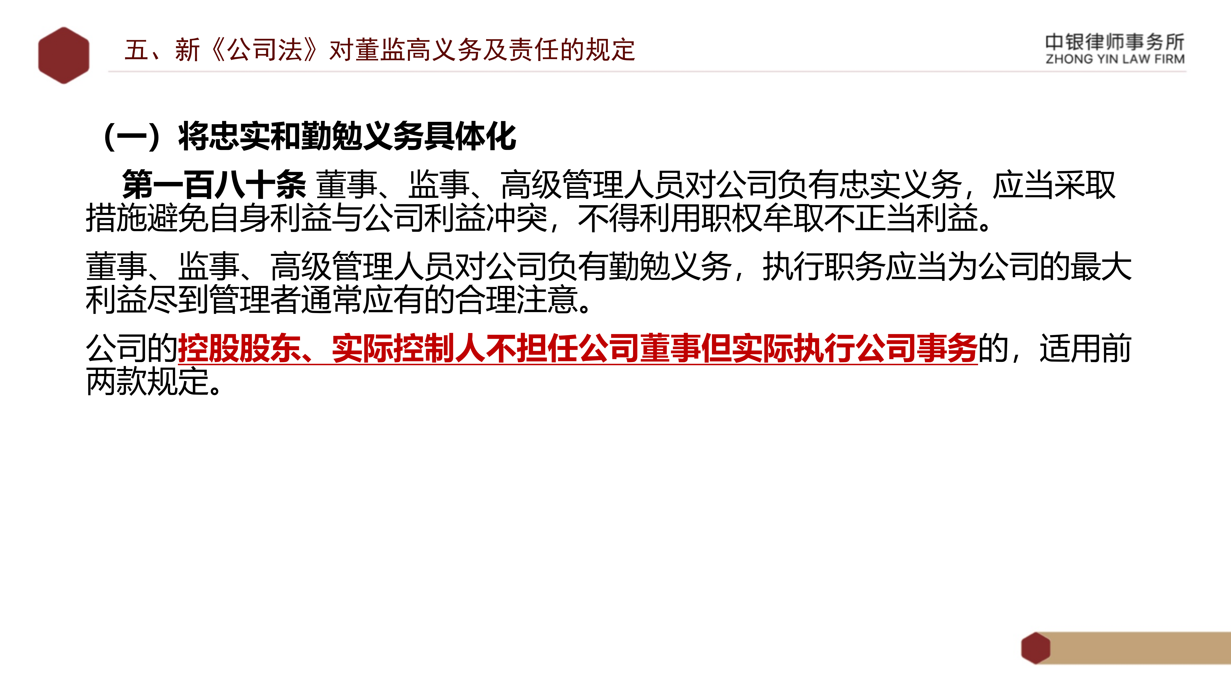 2.解读新《公司法》_36.png
