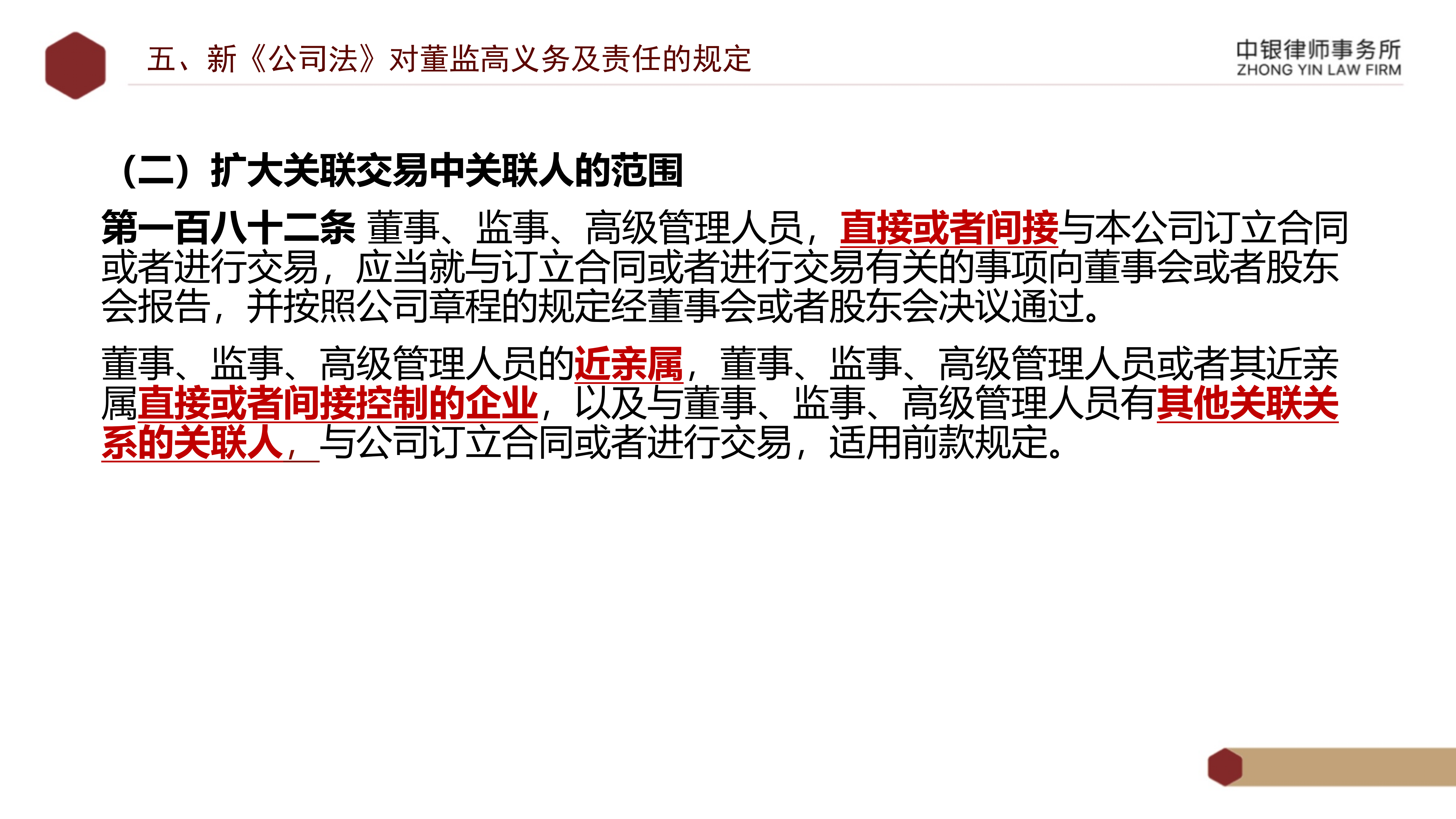 2.解读新《公司法》_37.png