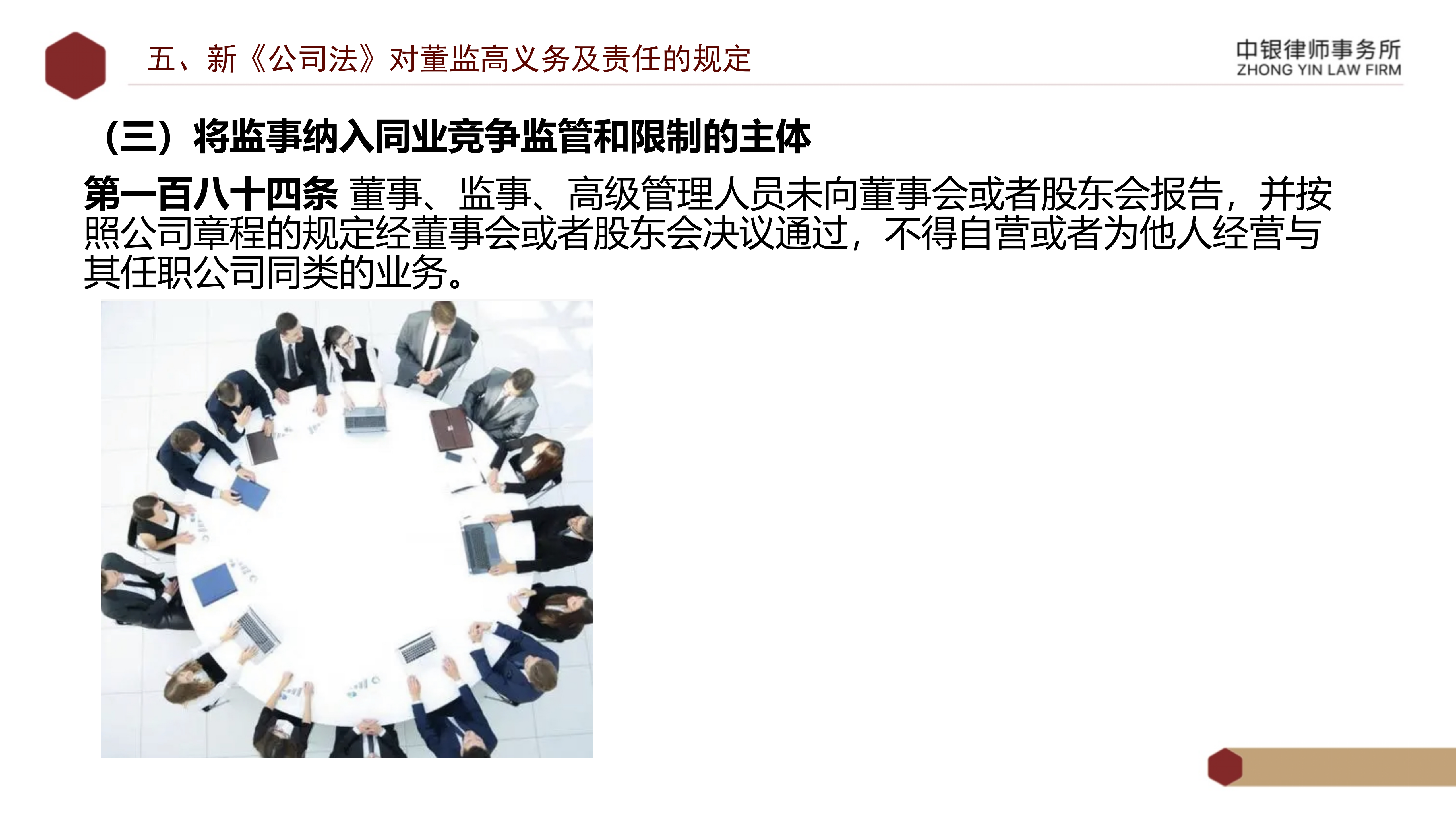 2.解读新《公司法》_38.png