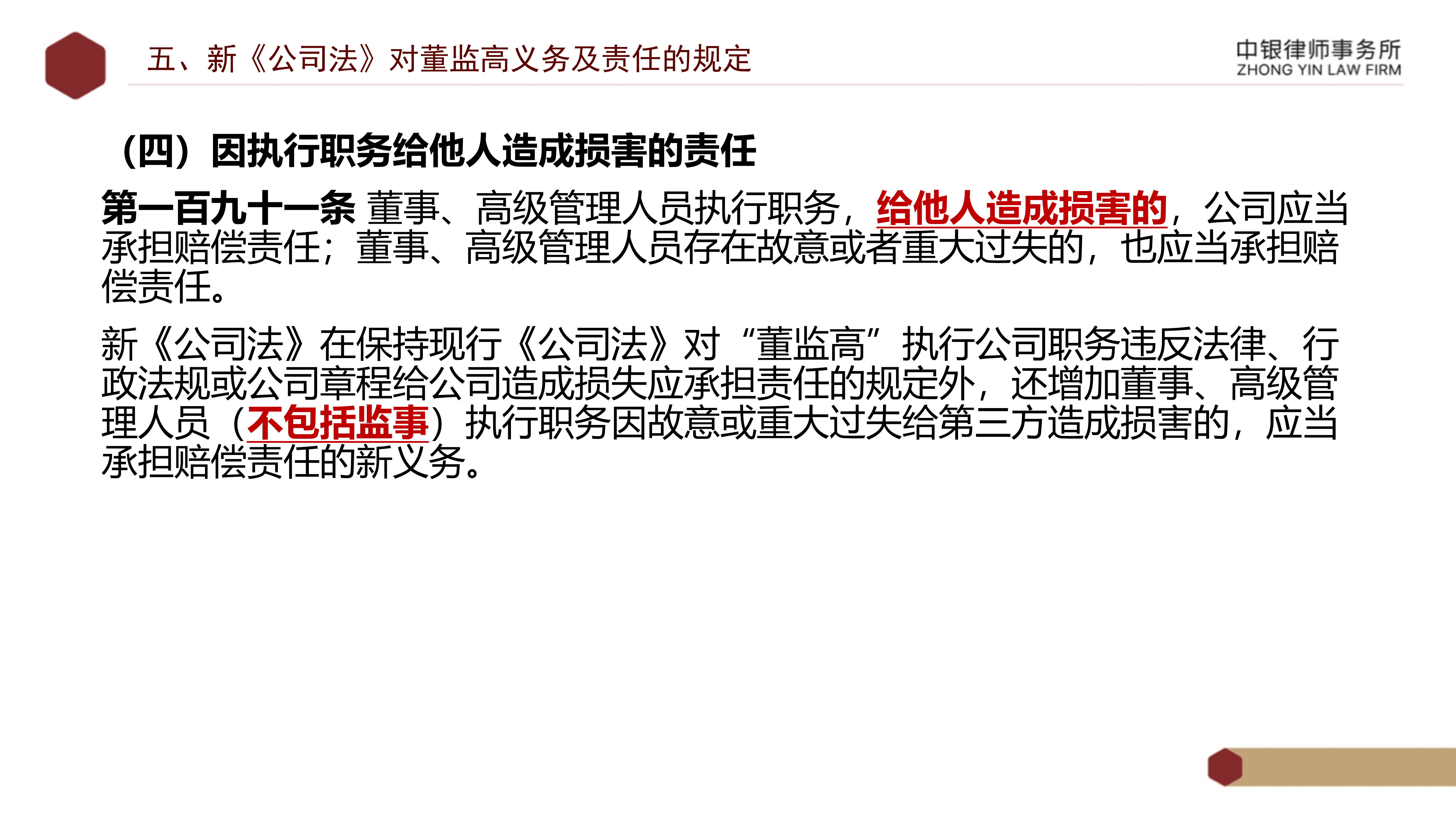 2.解读新《公司法》_39.png
