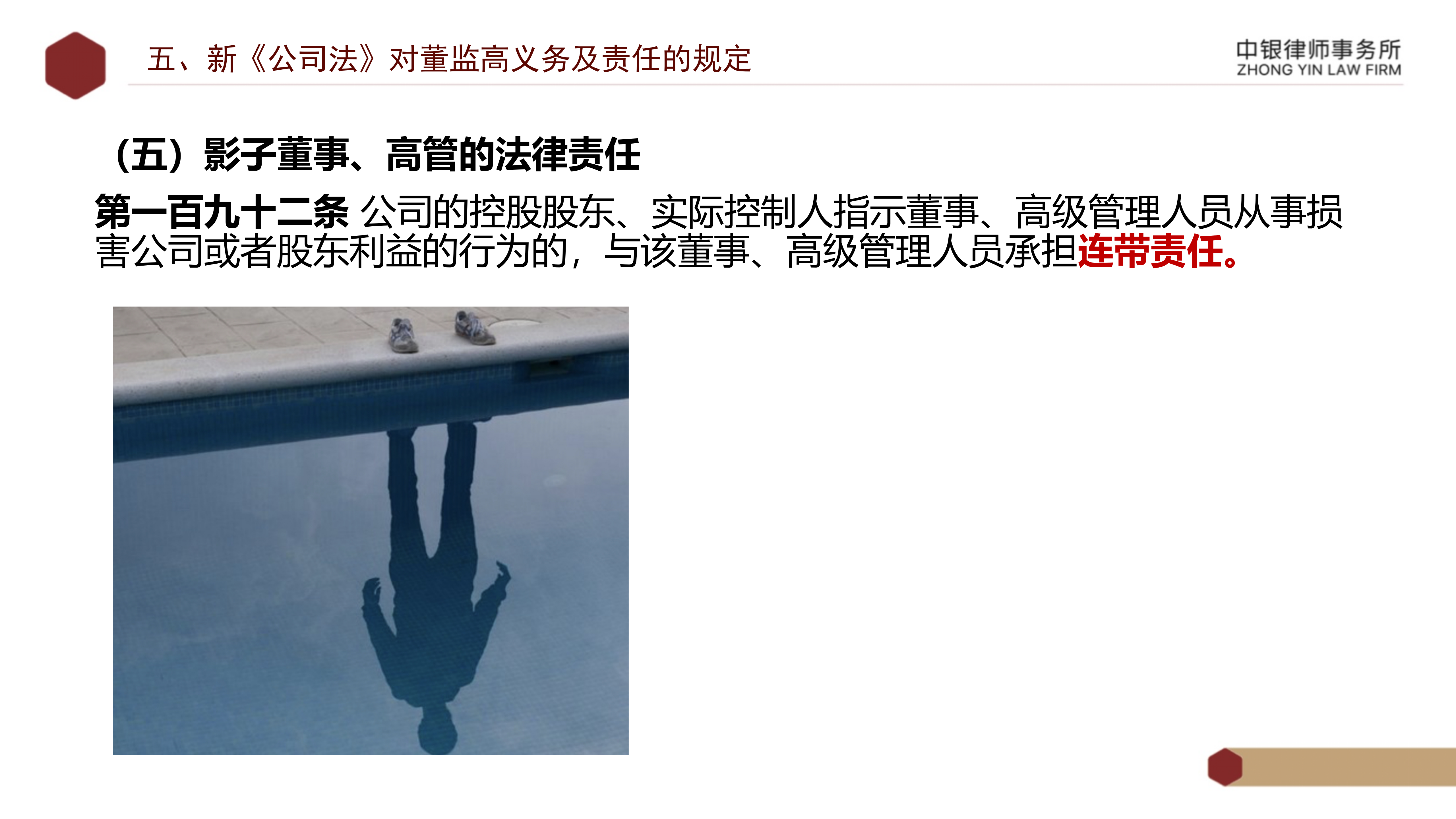 2.解读新《公司法》_40.png