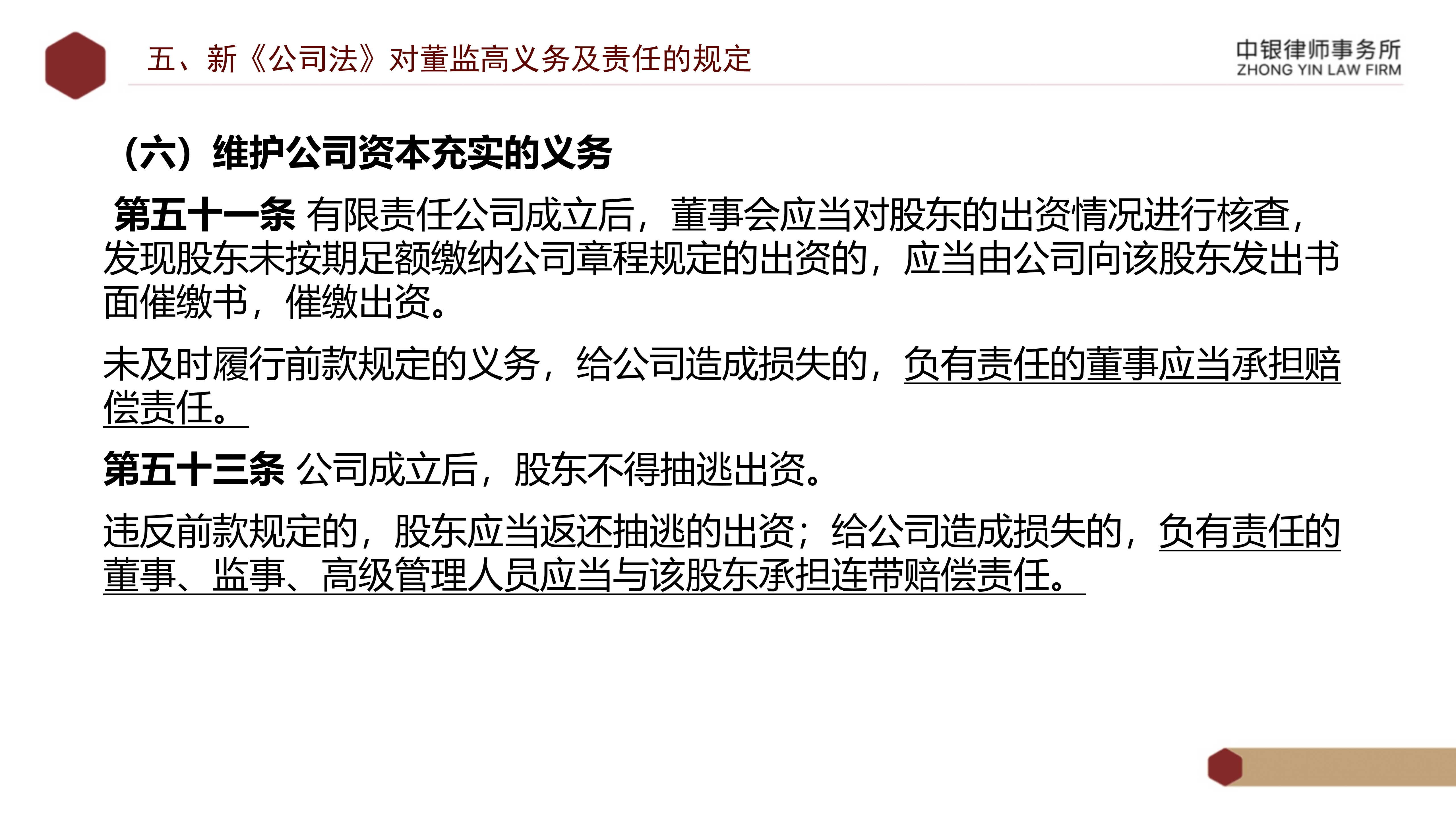 2.解读新《公司法》_41.png