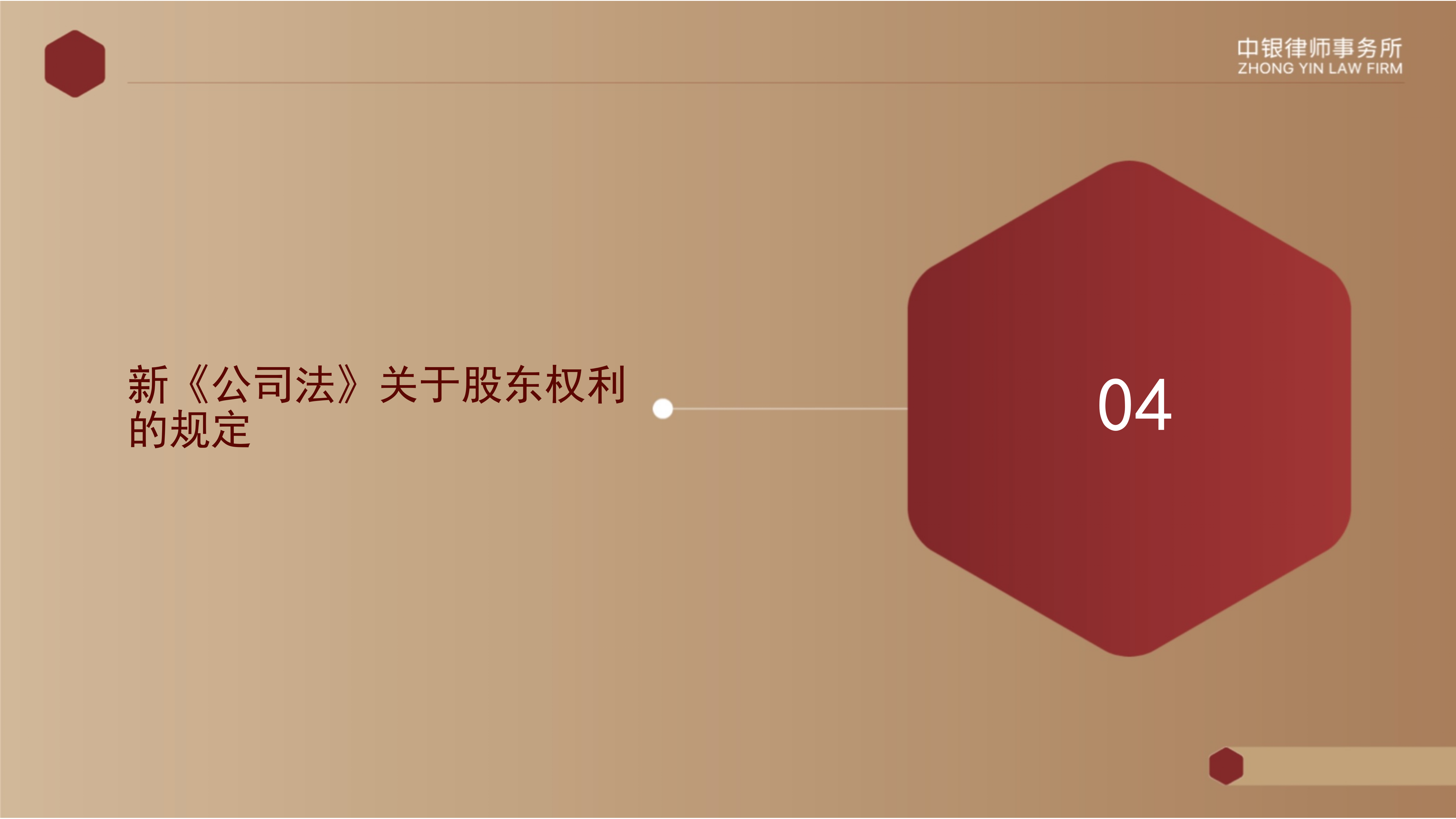 2.解读新《公司法》_29.png