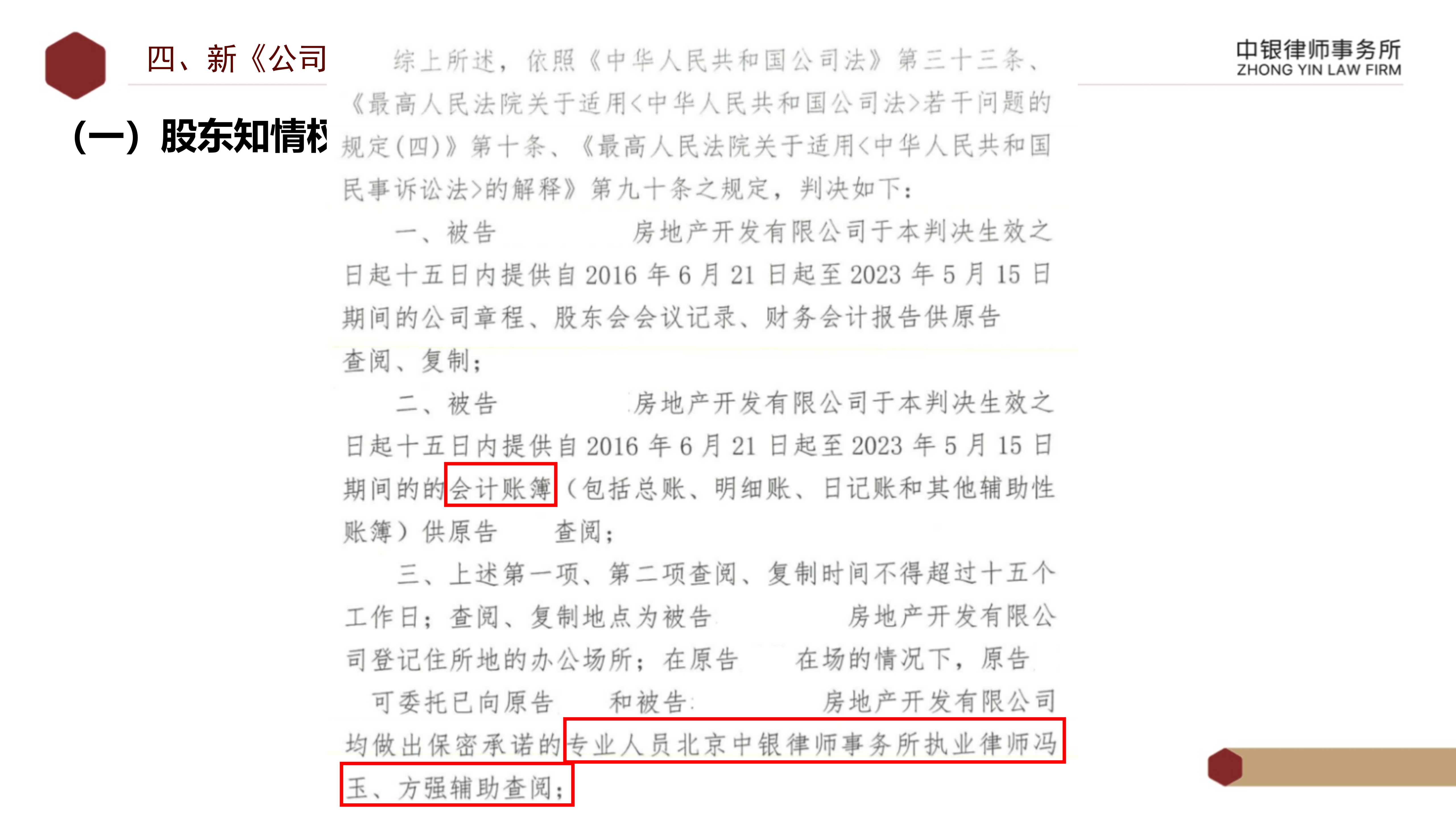 2.解读新《公司法》_32.png