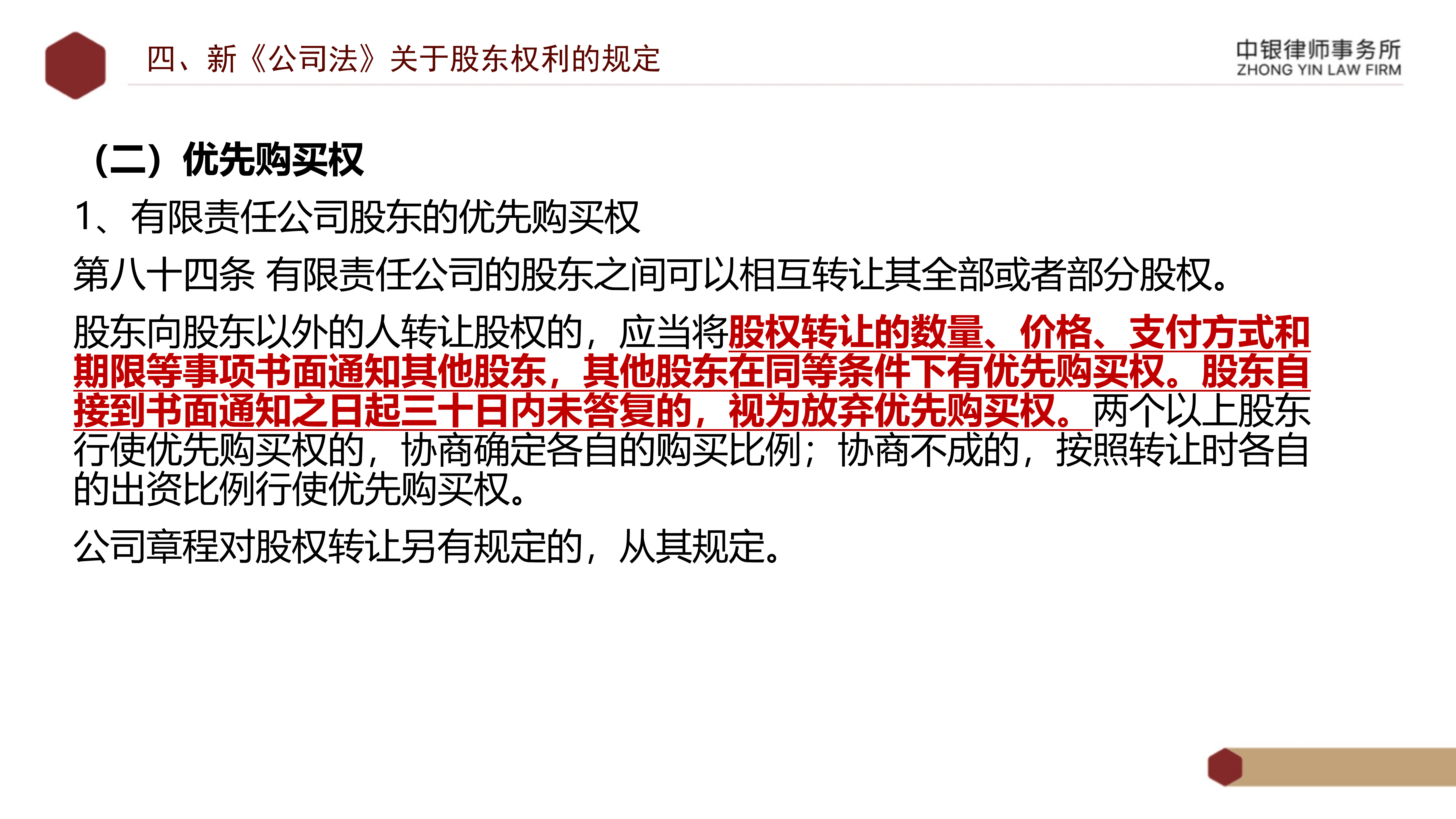2.解读新《公司法》_33.png