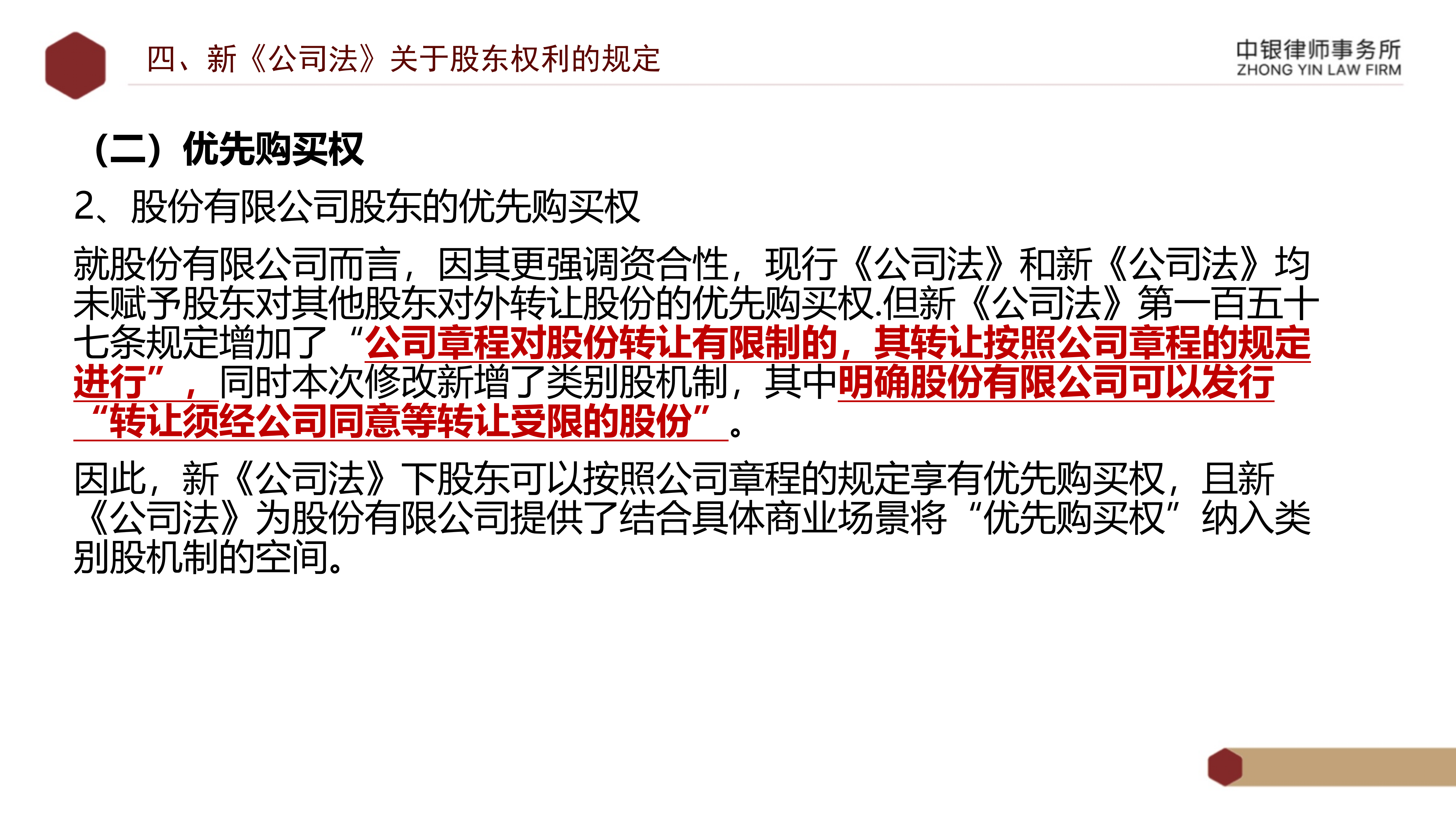 2.解读新《公司法》_34.png