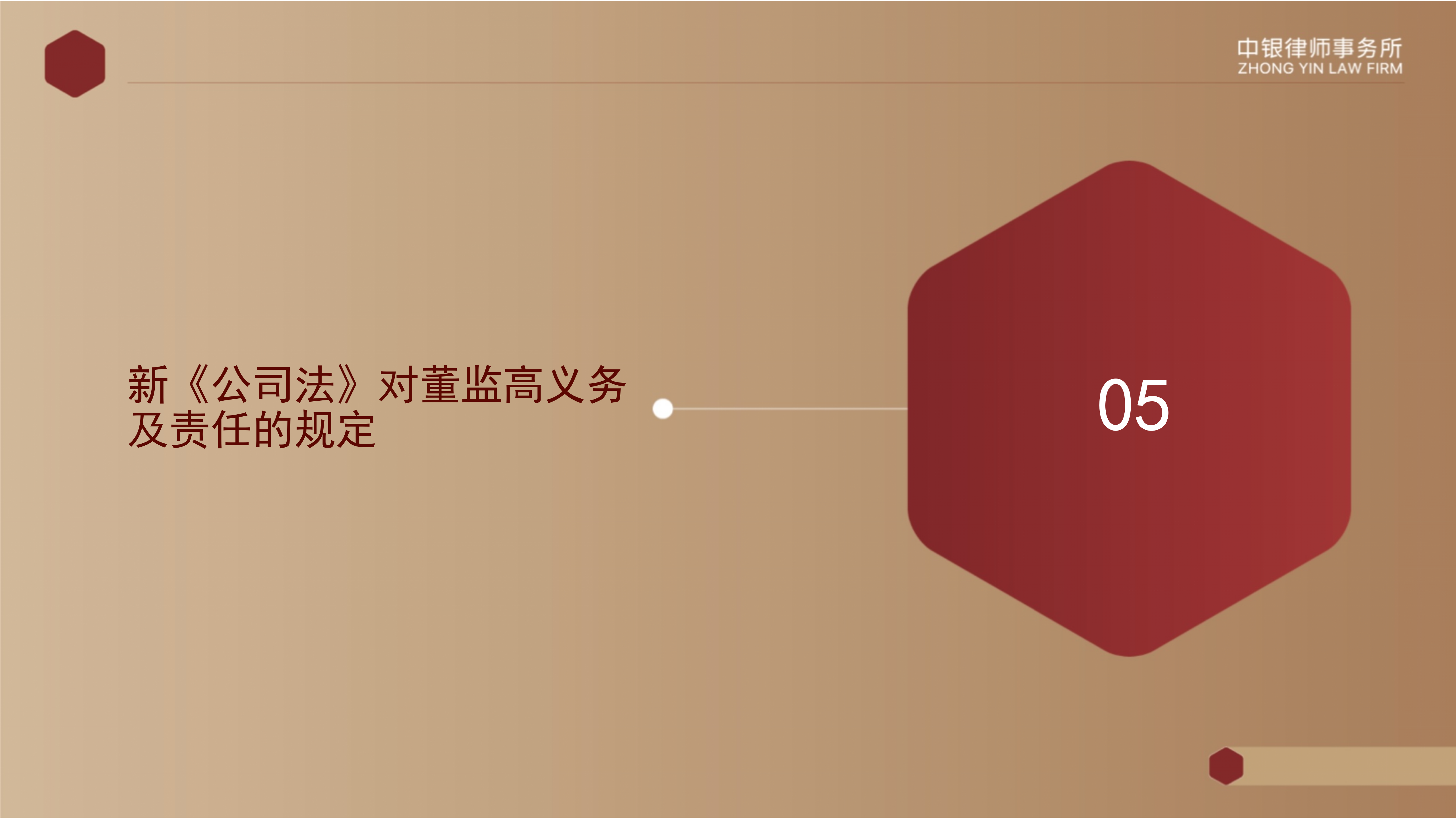 2.解读新《公司法》_35.png