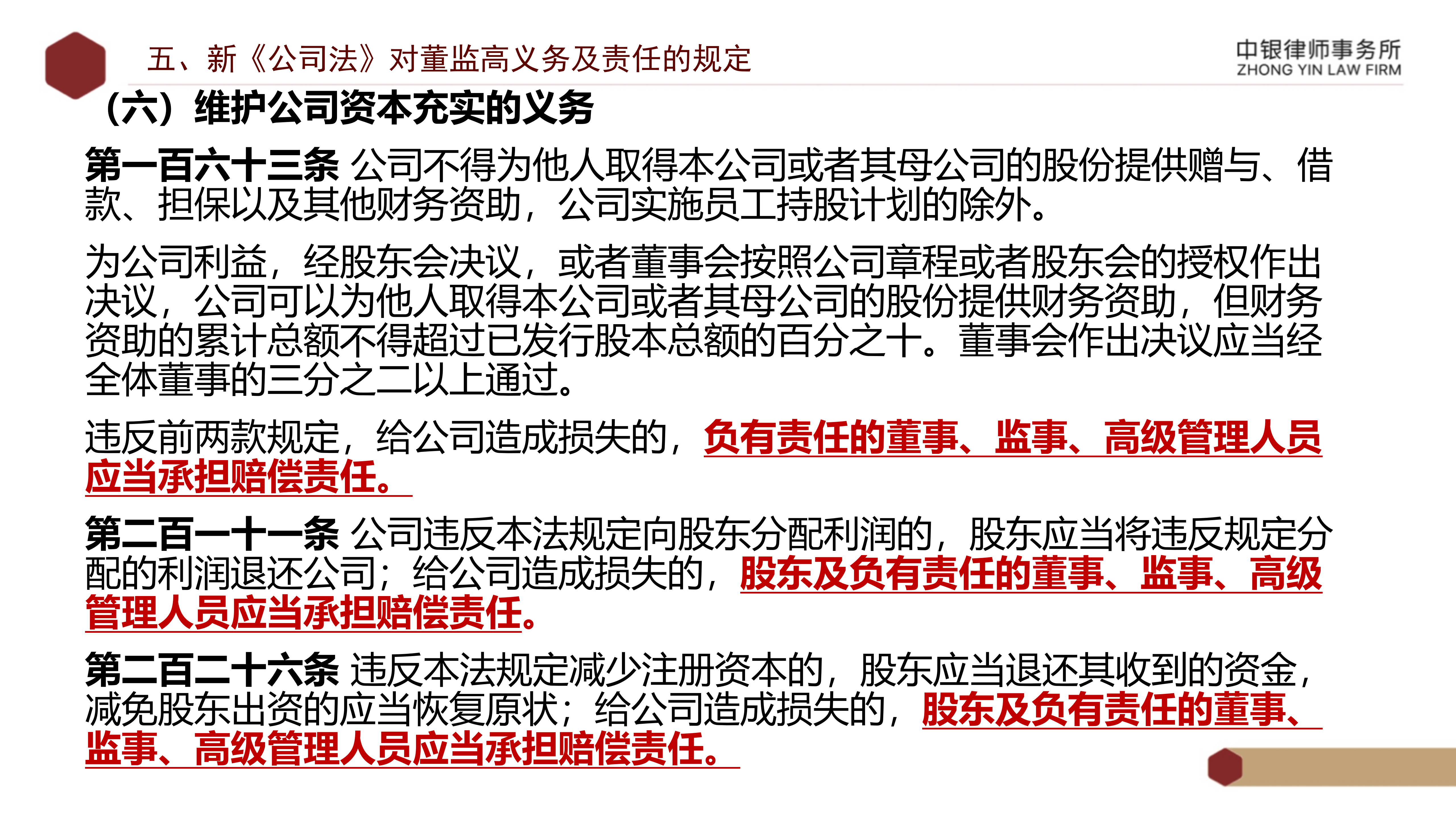 2.解读新《公司法》_42.png