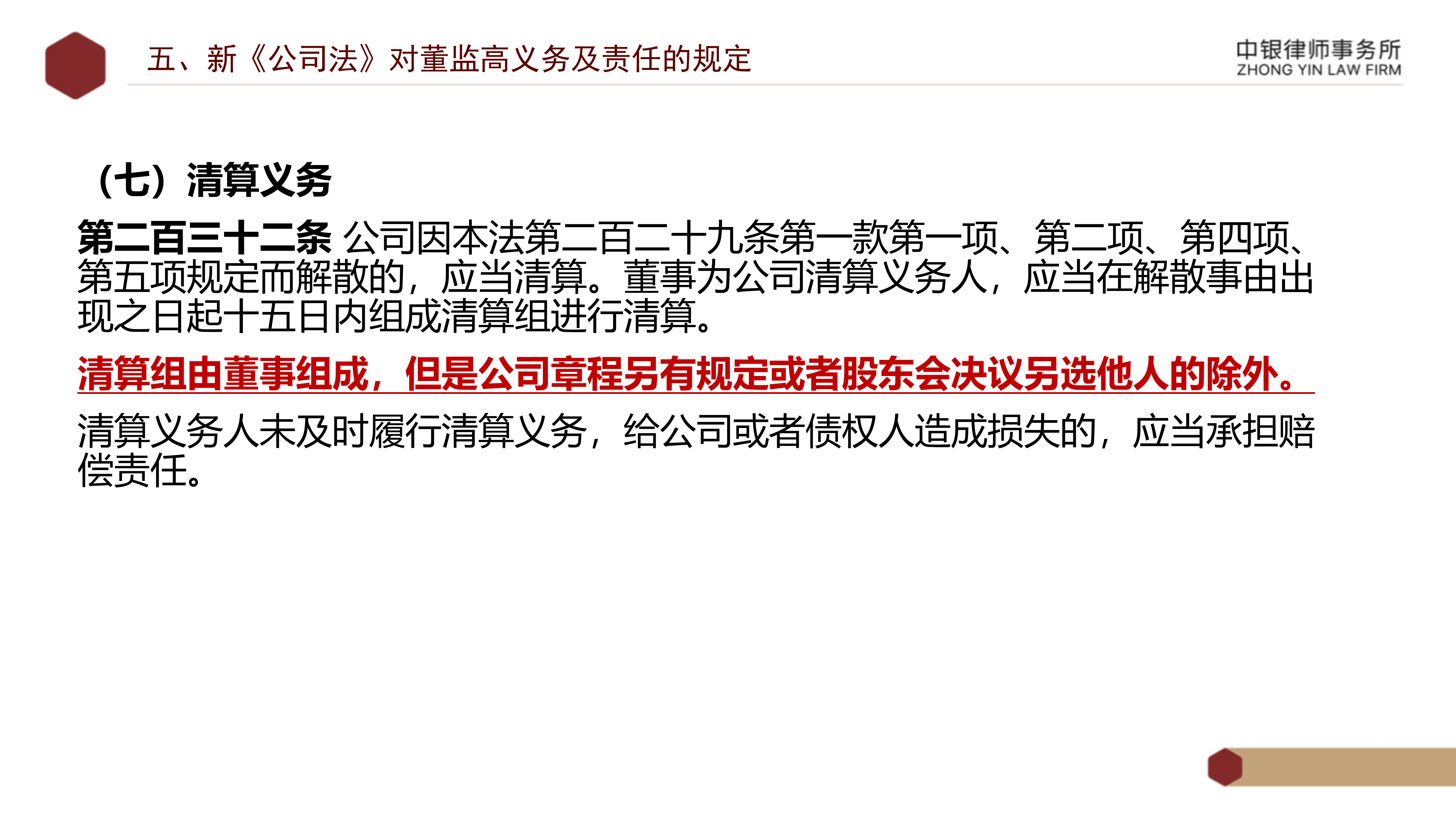 2.解读新《公司法》_43.png