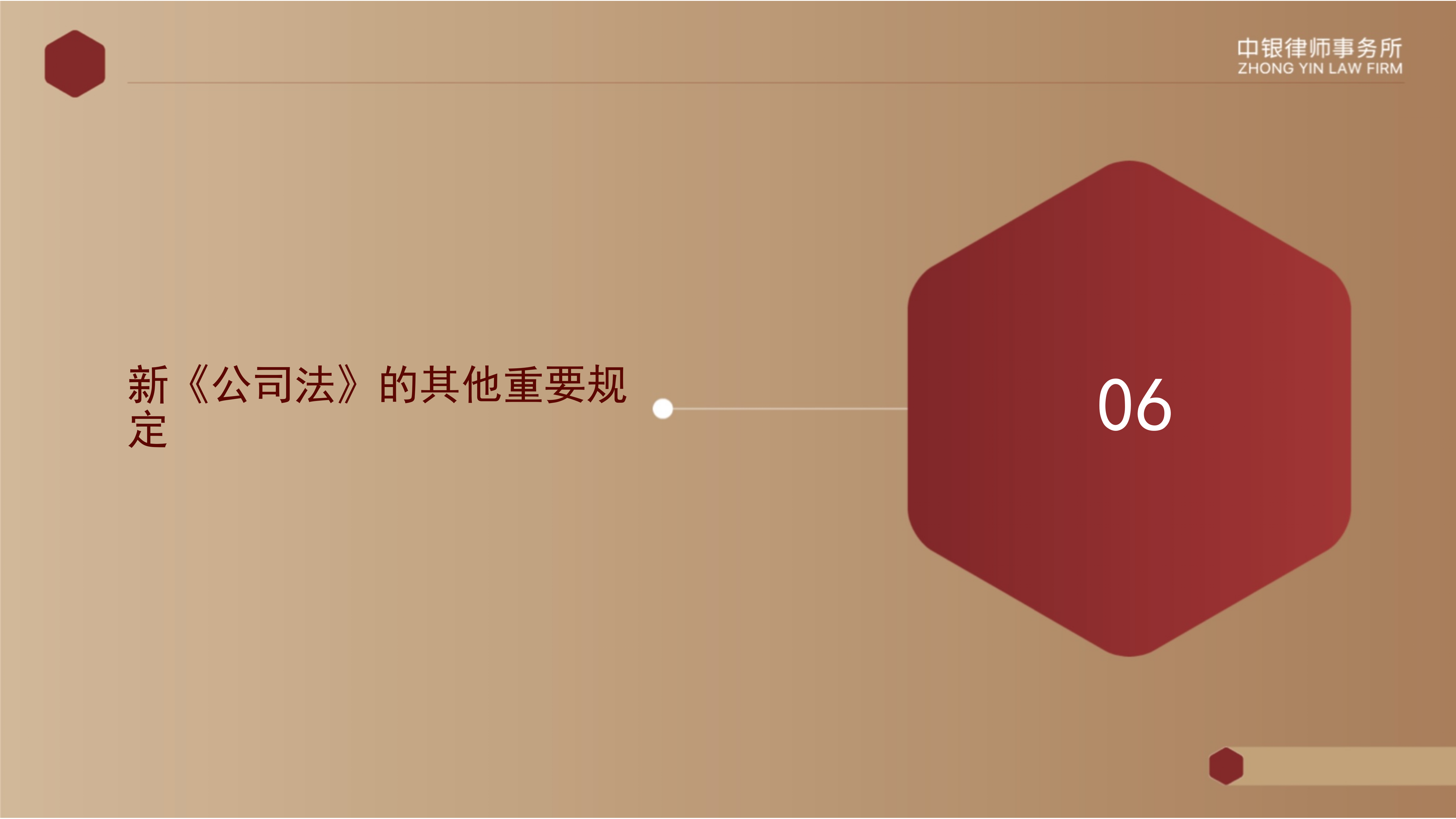 2.解读新《公司法》_44.png