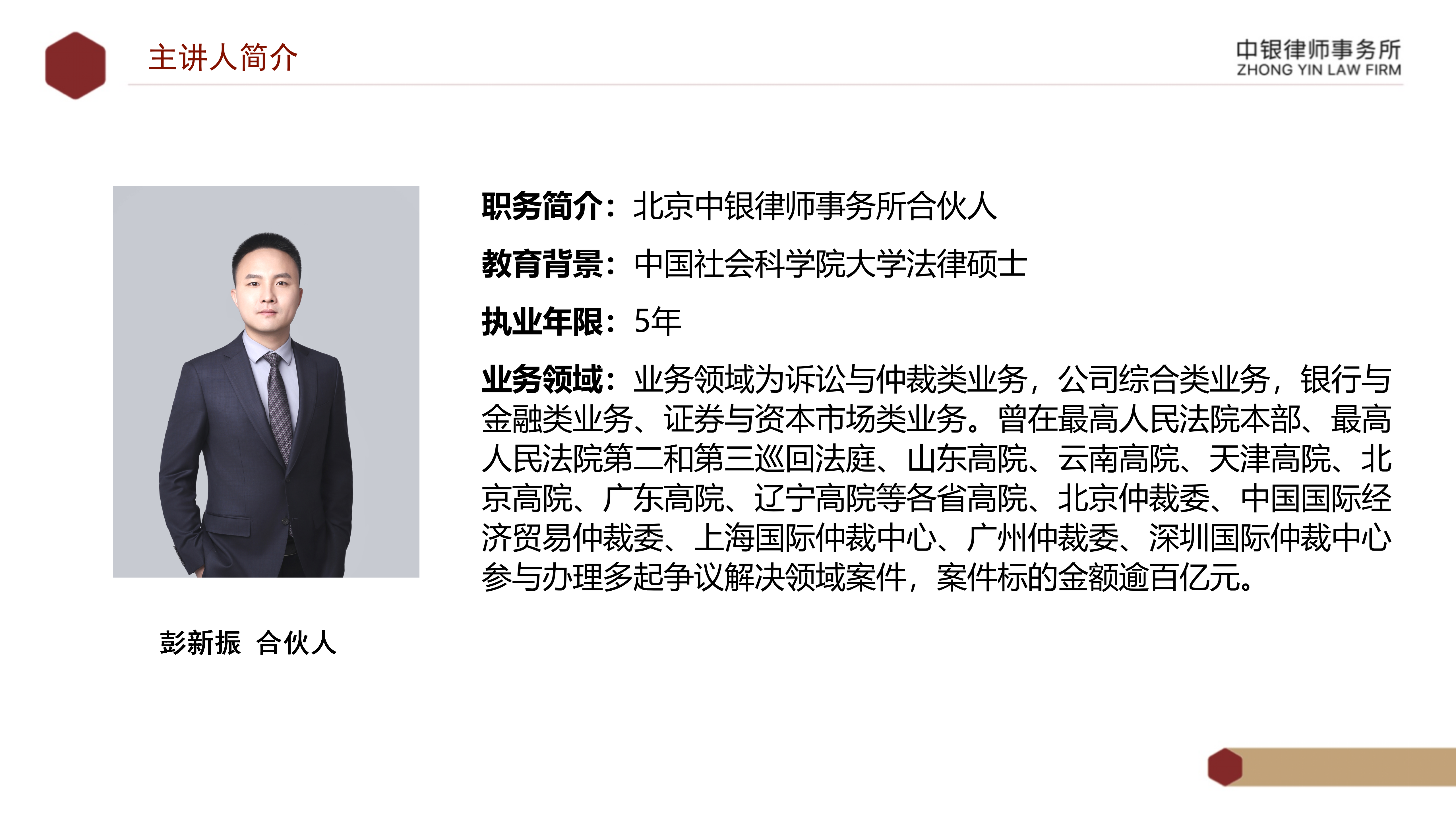 4.2国企投资并购交易方案设计要点及法律风险防范_02.png