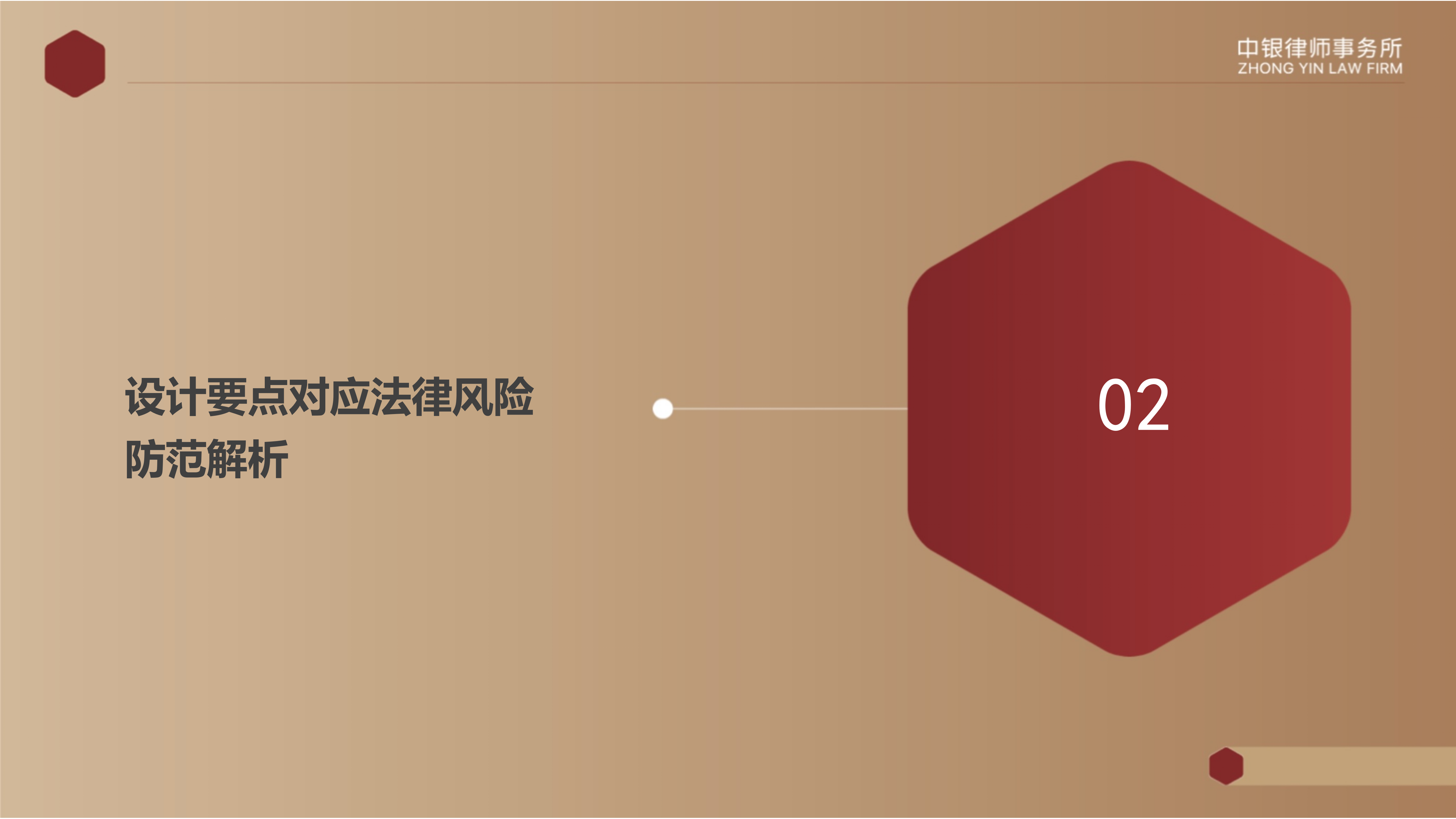 4.2国企投资并购交易方案设计要点及法律风险防范_06.png