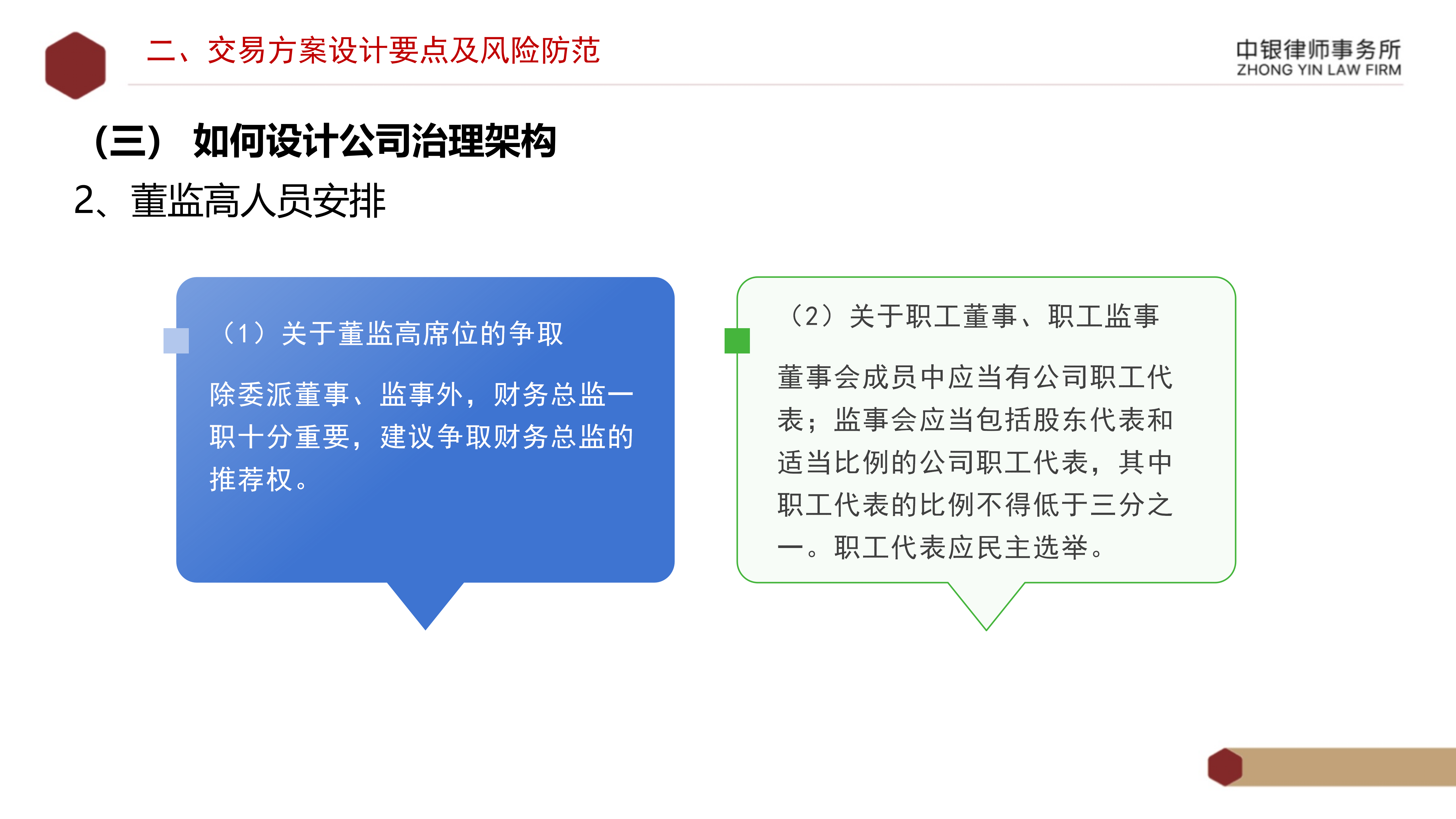 4.2国企投资并购交易方案设计要点及法律风险防范_13.png