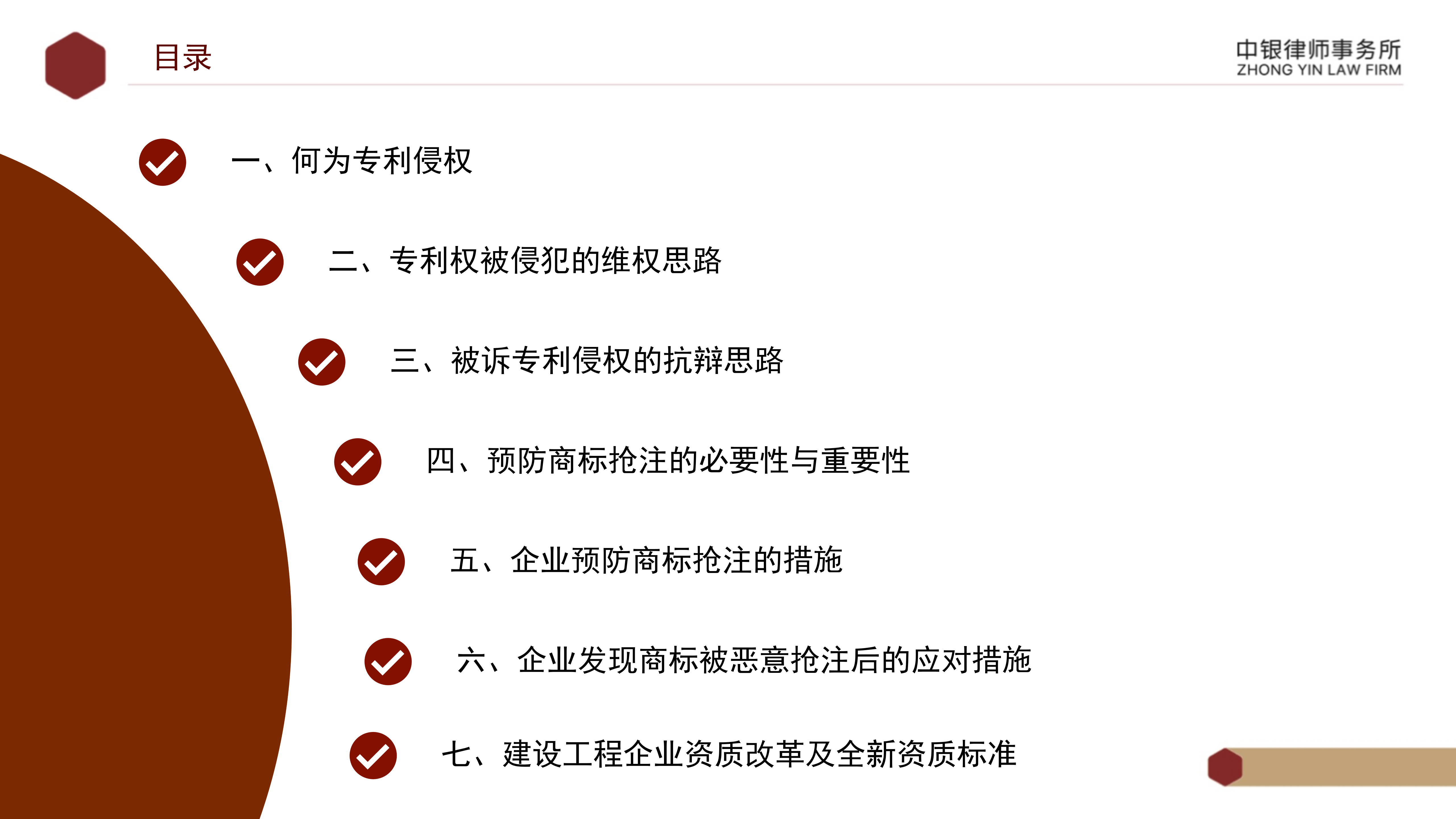 5.知识产权法务风险及建设工程企业资质改革_03.png