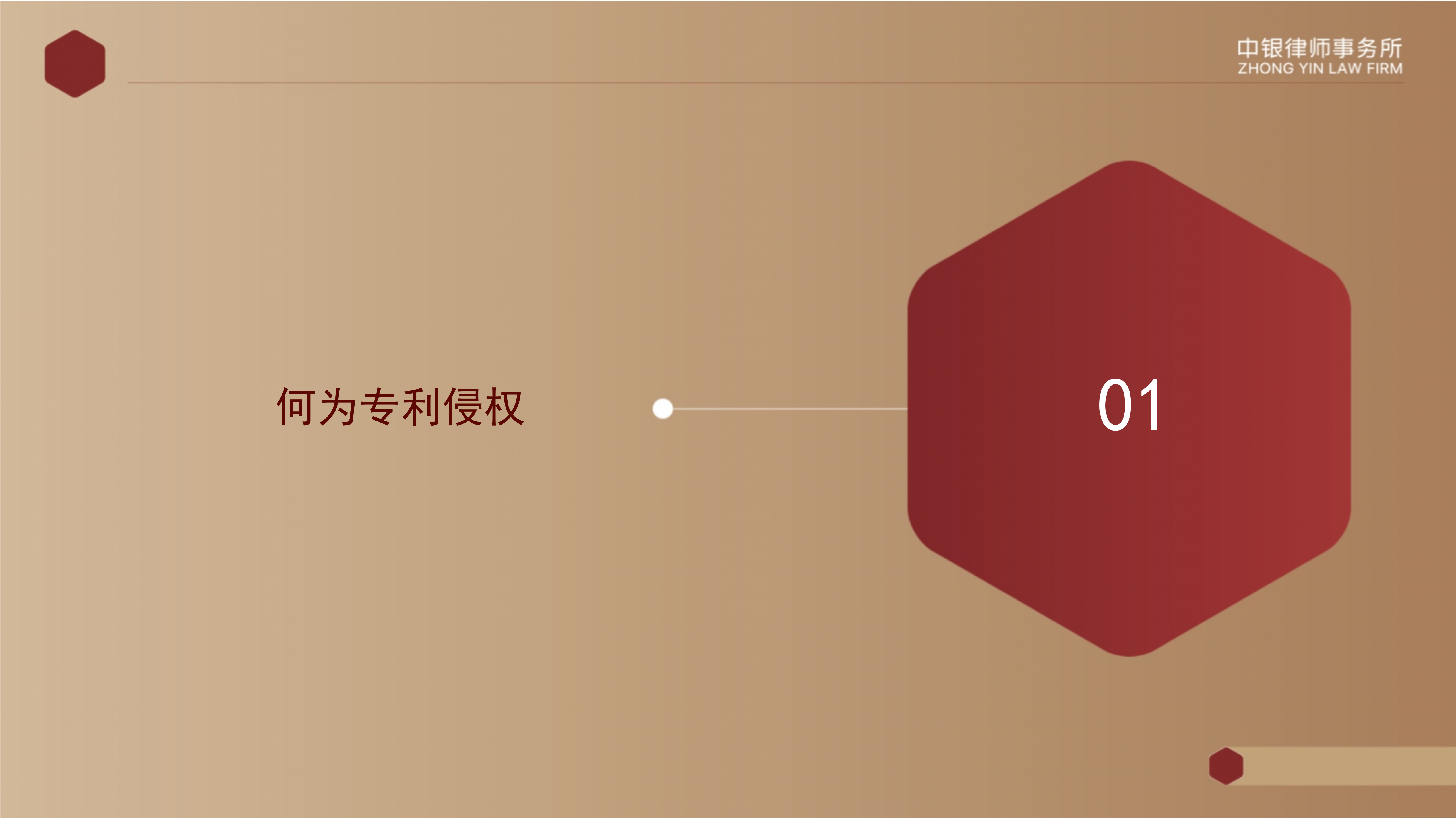 5.知识产权法务风险及建设工程企业资质改革_04.png