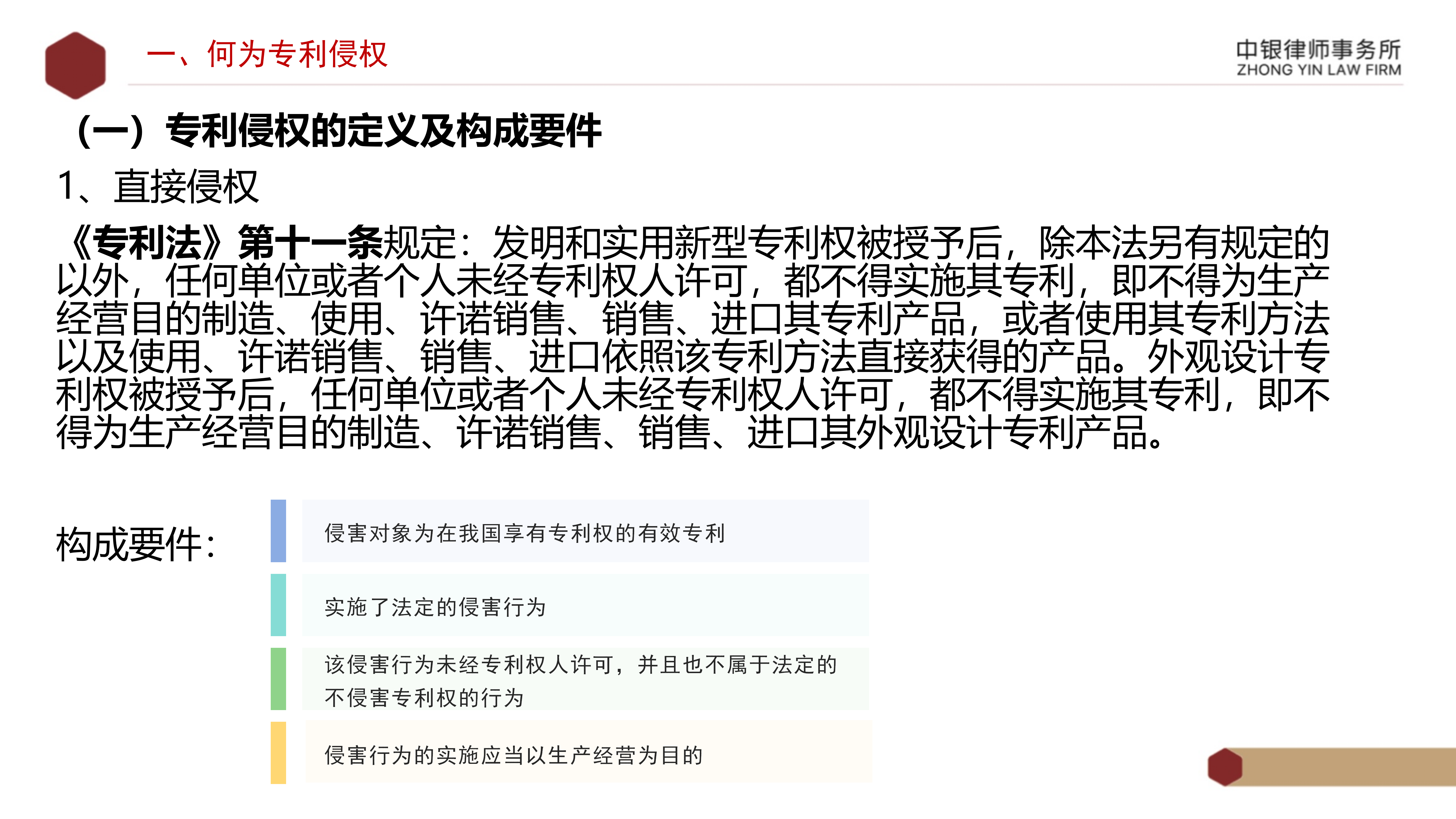 5.知识产权法务风险及建设工程企业资质改革_05.png