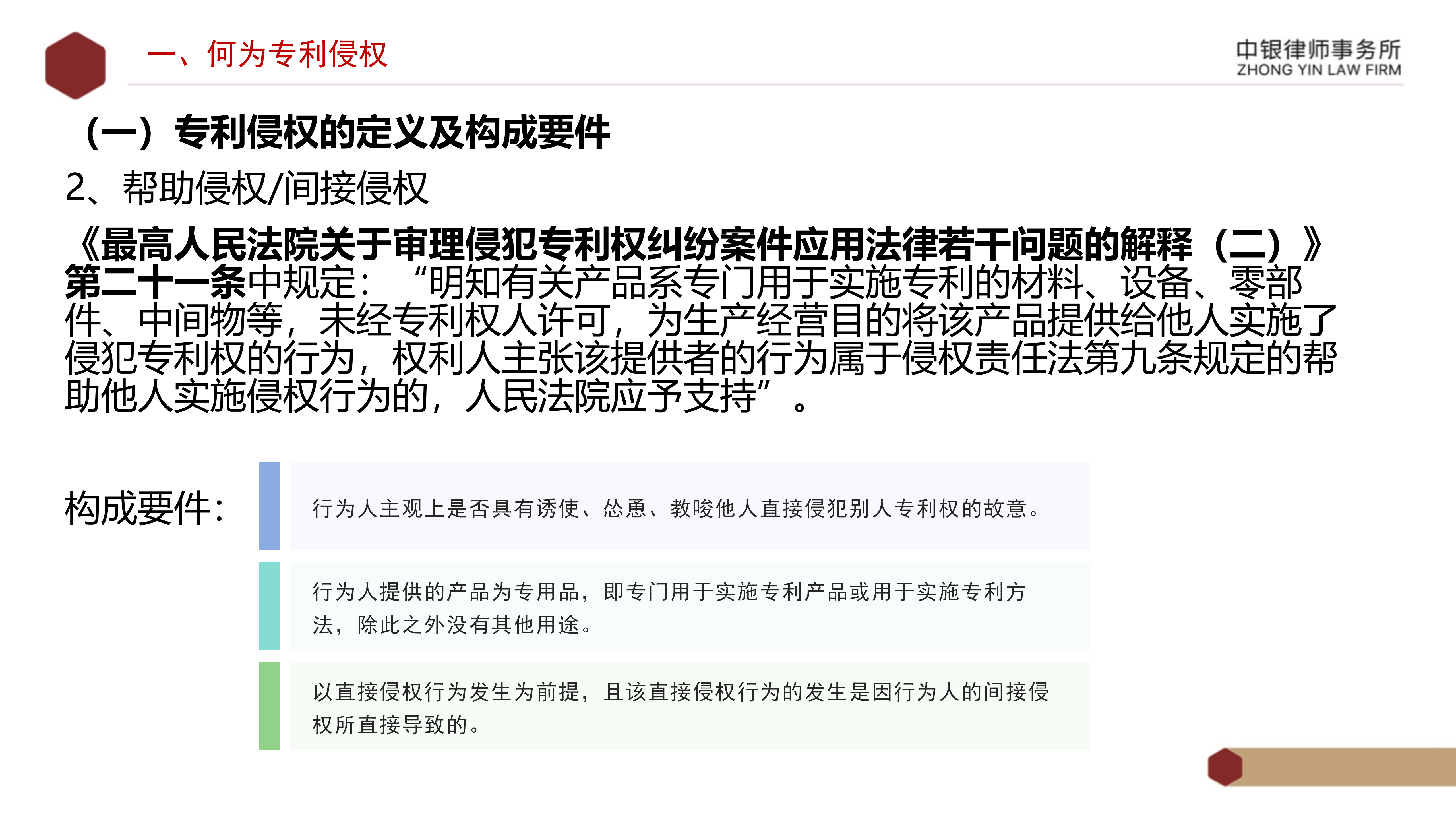 5.知识产权法务风险及建设工程企业资质改革_06.png