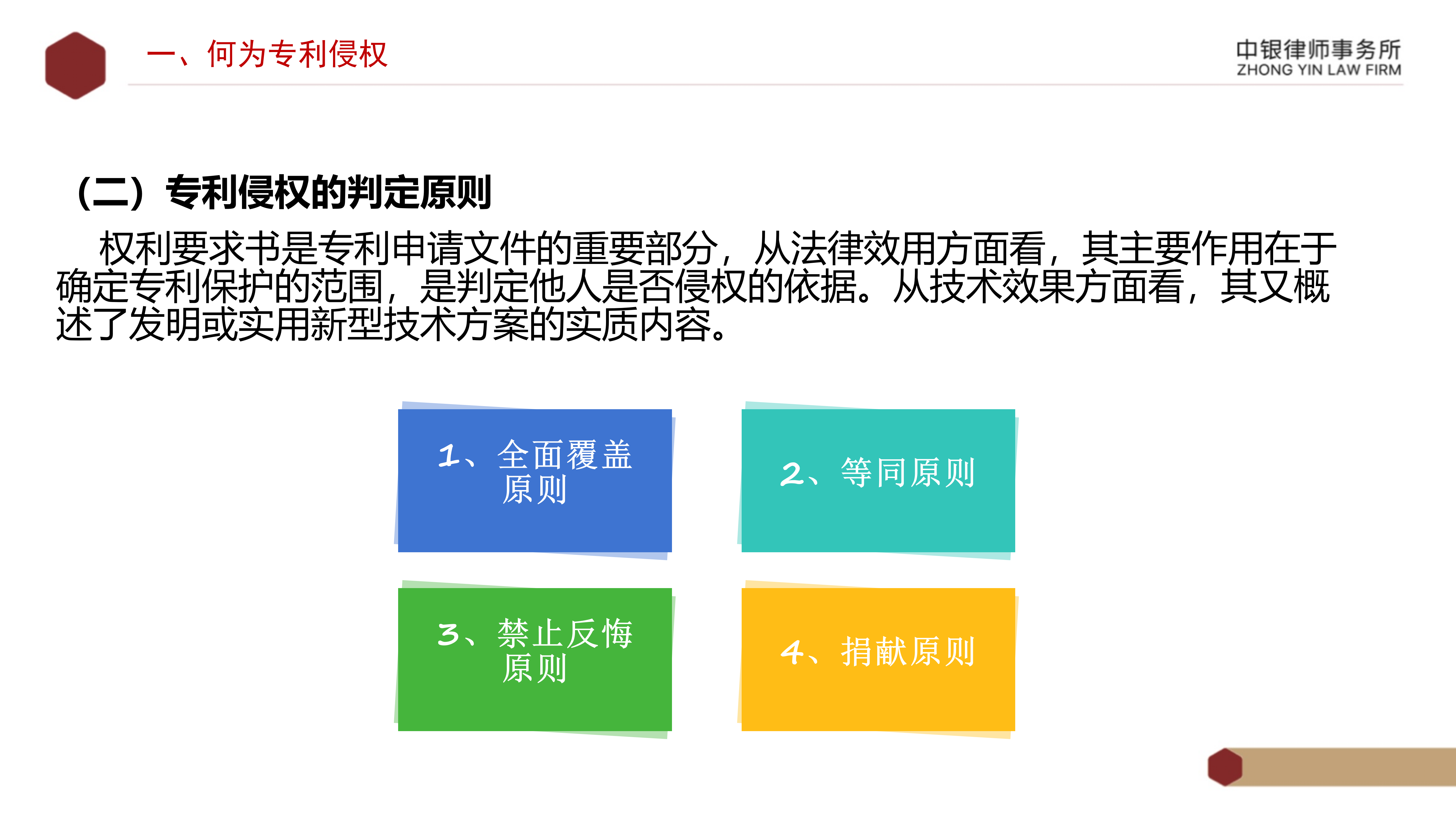 5.知识产权法务风险及建设工程企业资质改革_07.png