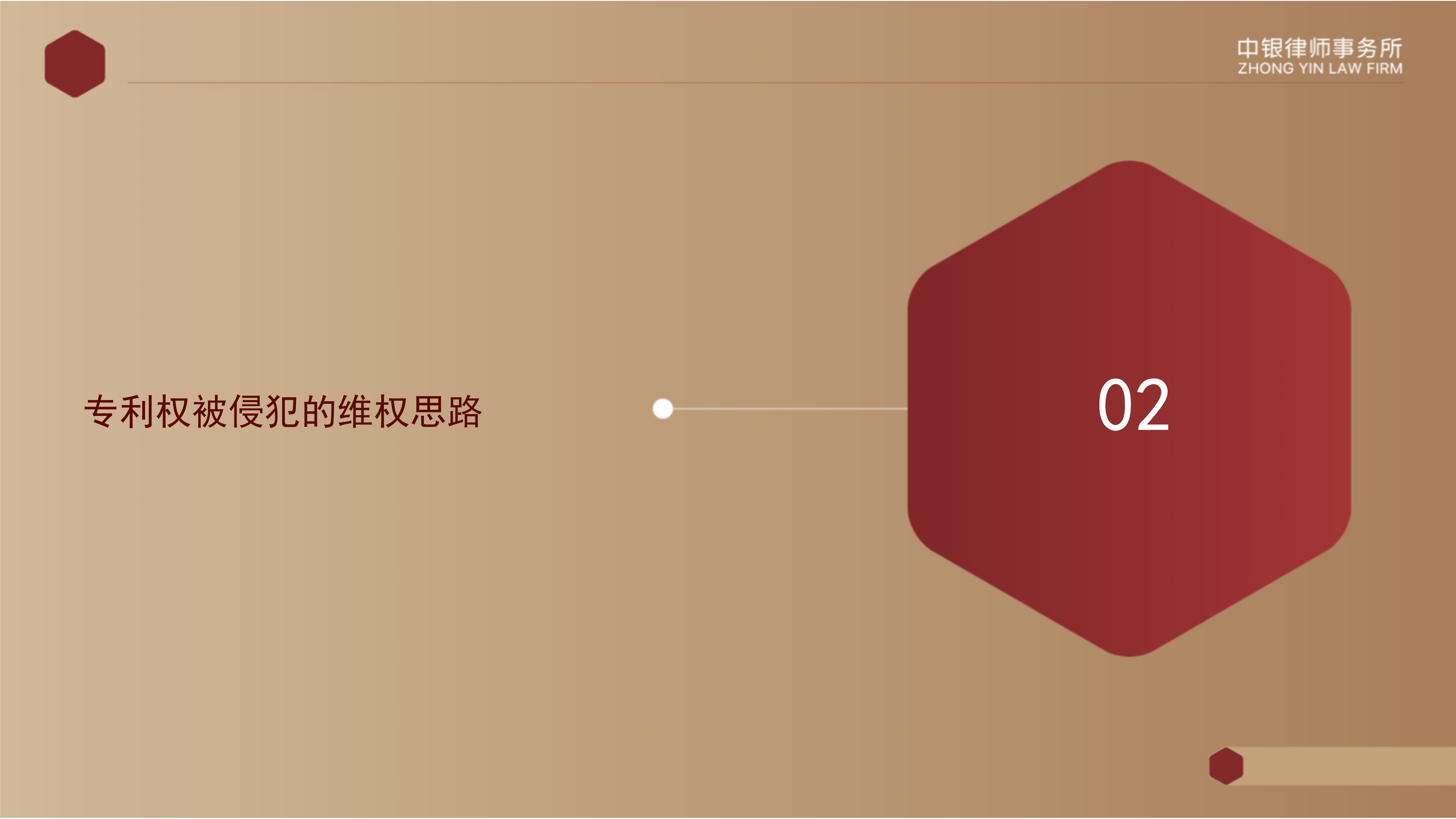 5.知识产权法务风险及建设工程企业资质改革_08.png