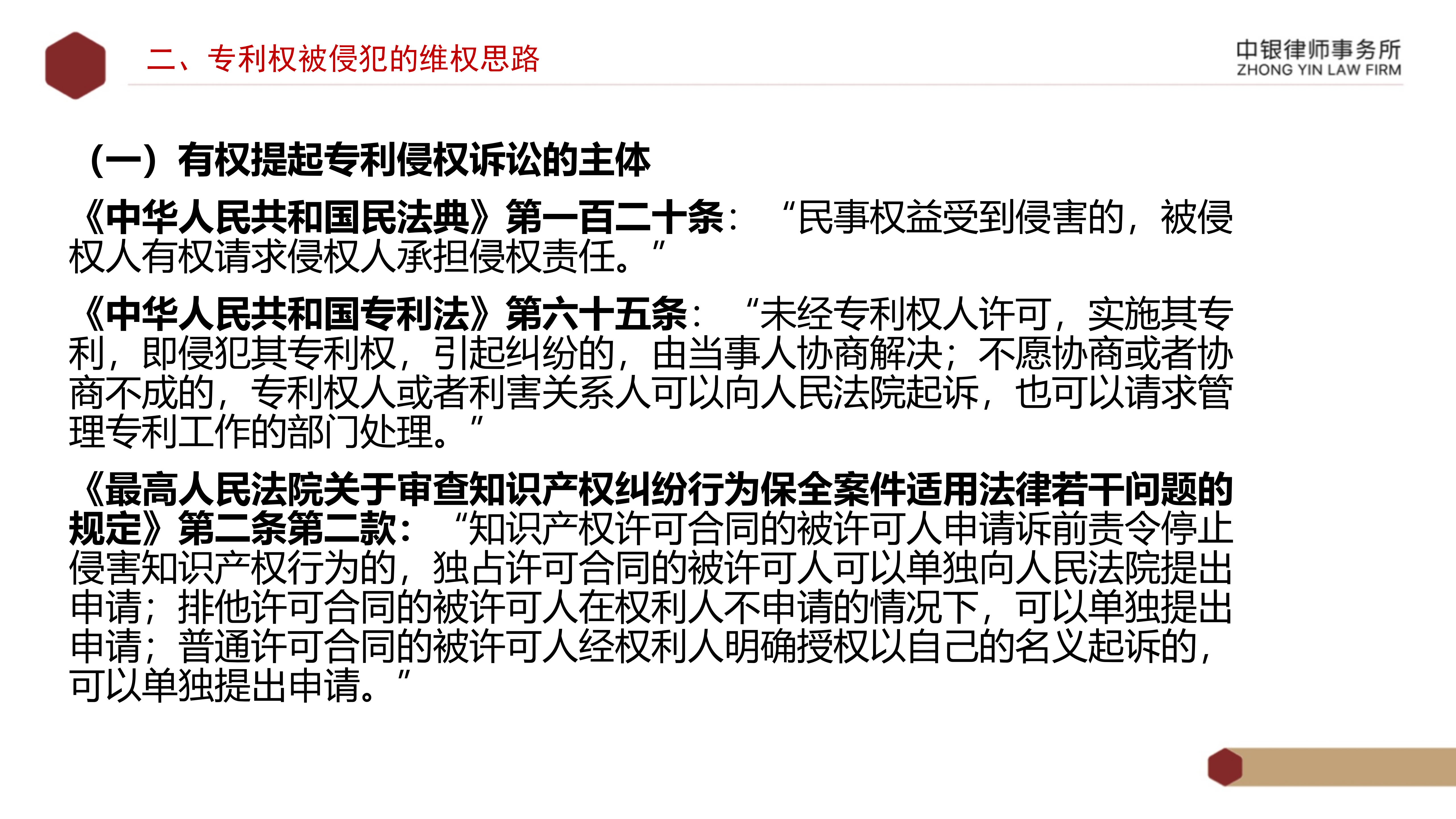 5.知识产权法务风险及建设工程企业资质改革_09.png