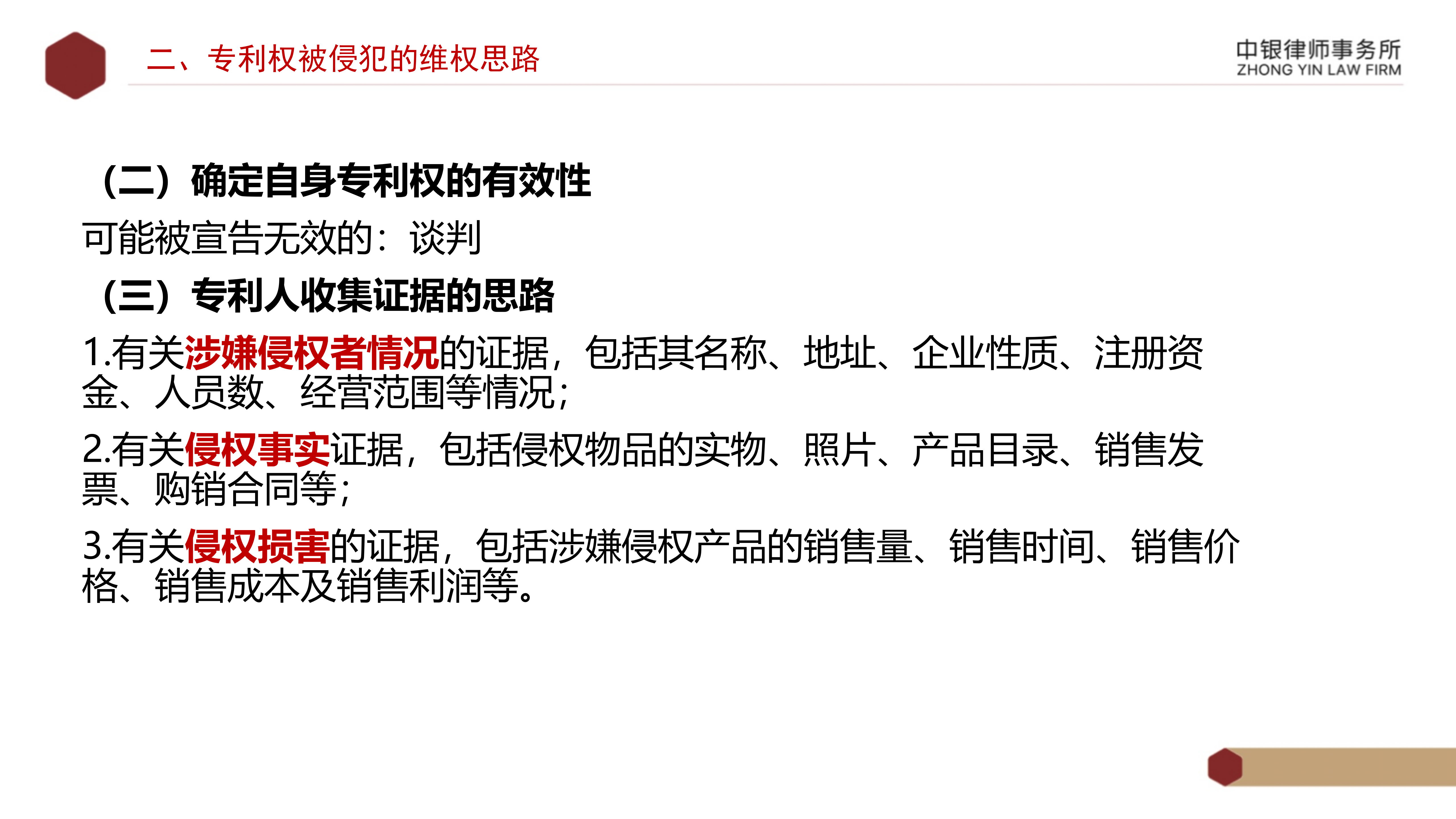 5.知识产权法务风险及建设工程企业资质改革_10.png