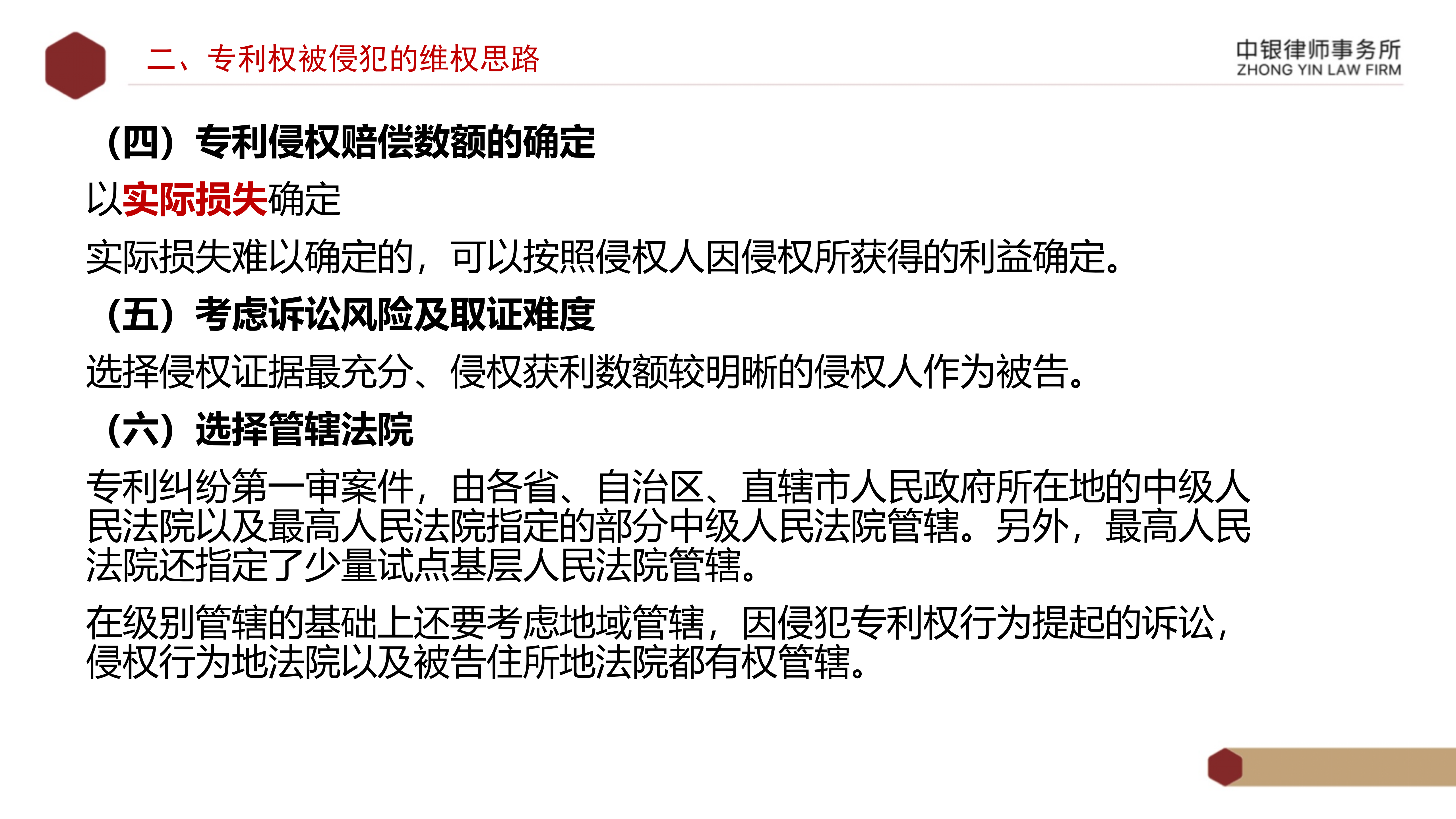 5.知识产权法务风险及建设工程企业资质改革_11.png