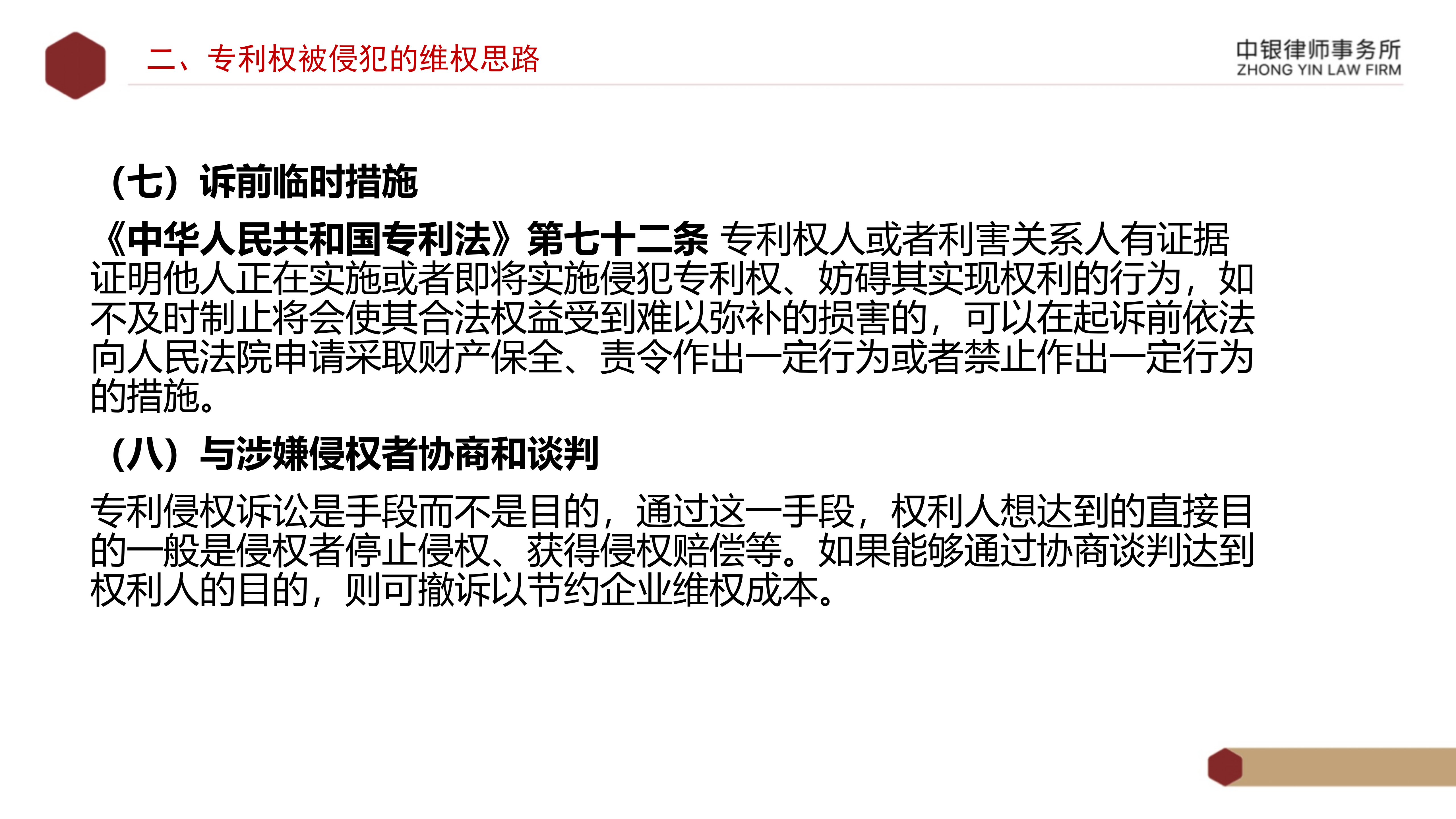 5.知识产权法务风险及建设工程企业资质改革_12.png