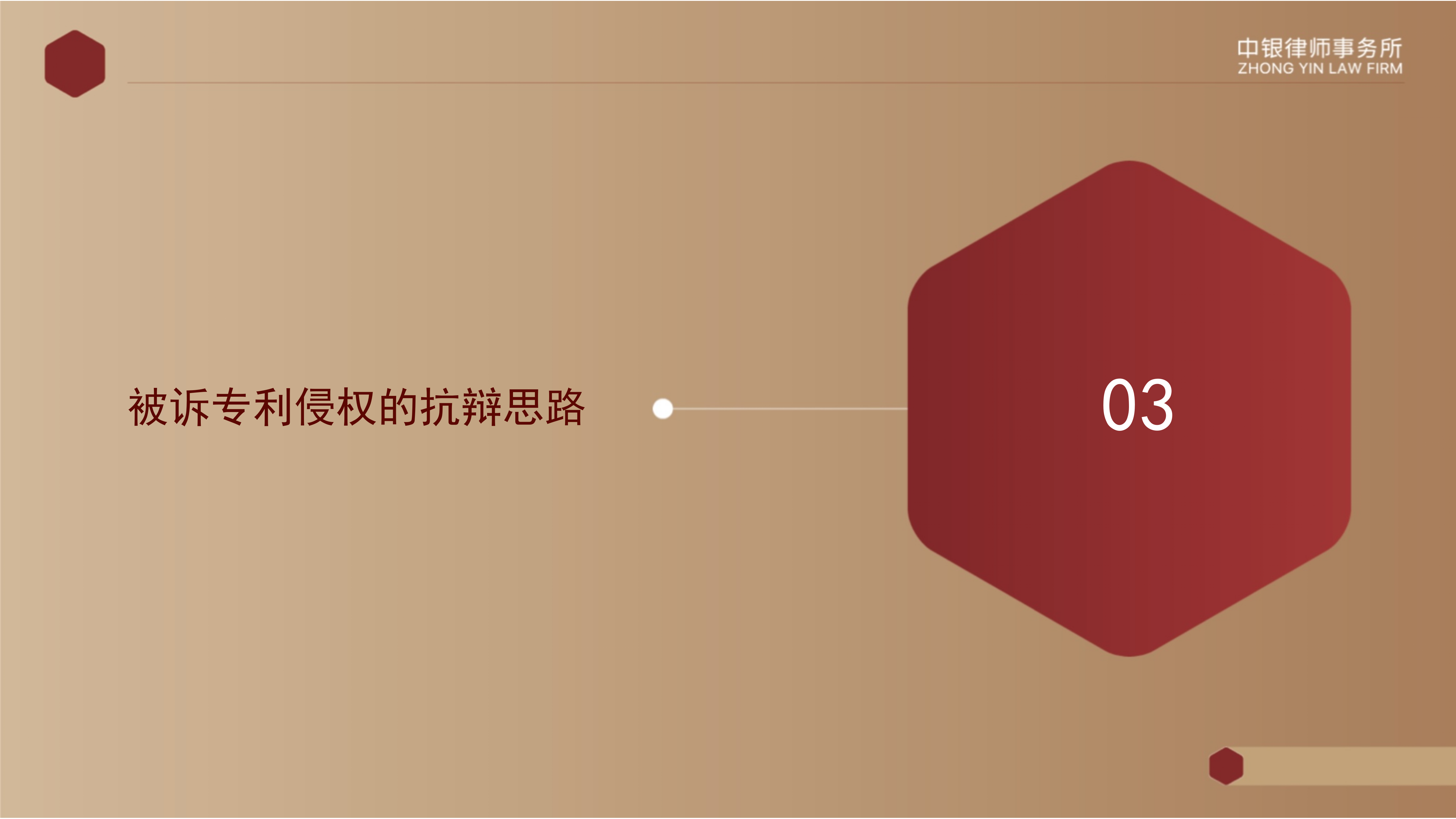 5.知识产权法务风险及建设工程企业资质改革_13.png