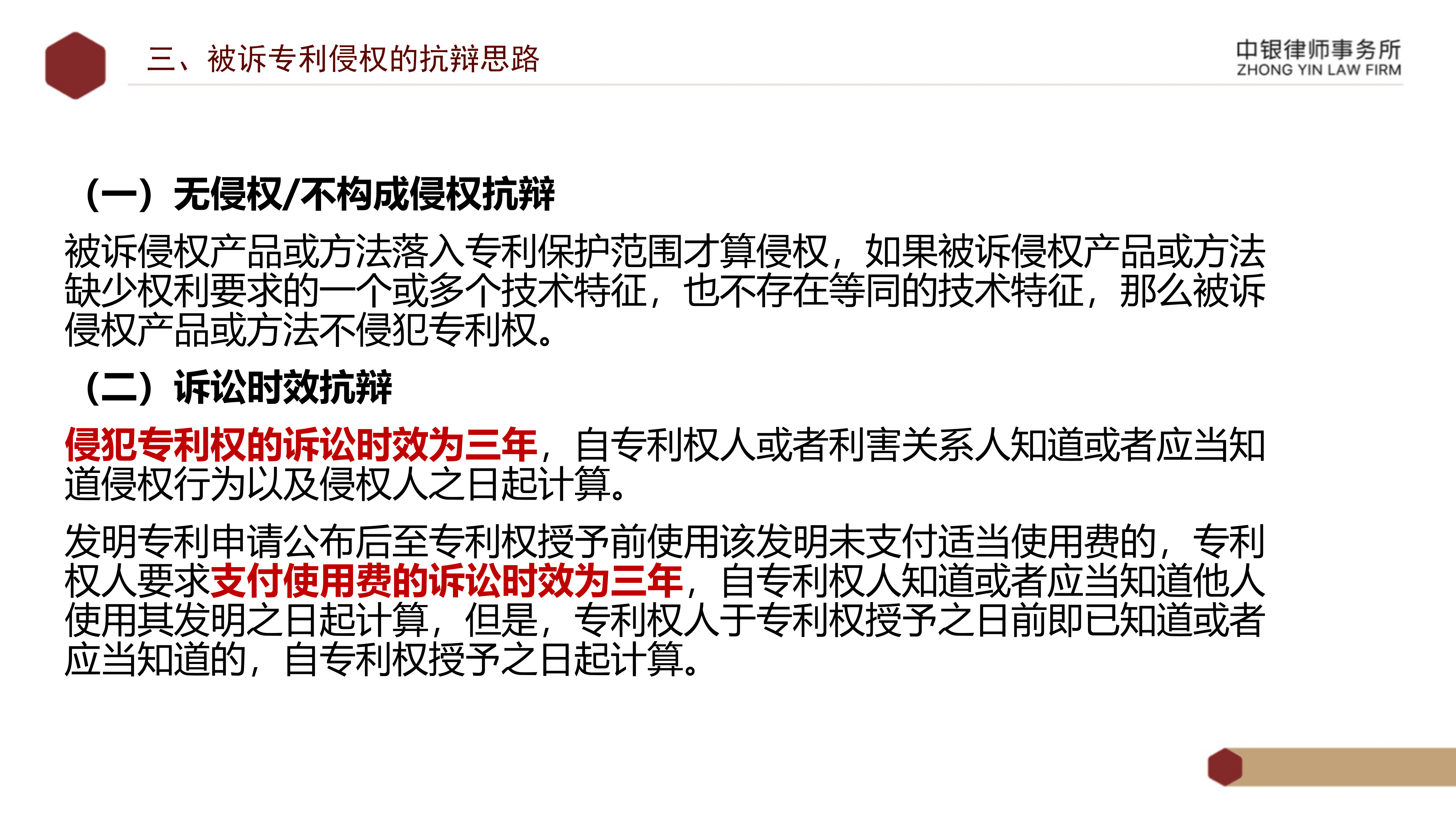 5.知识产权法务风险及建设工程企业资质改革_14.png
