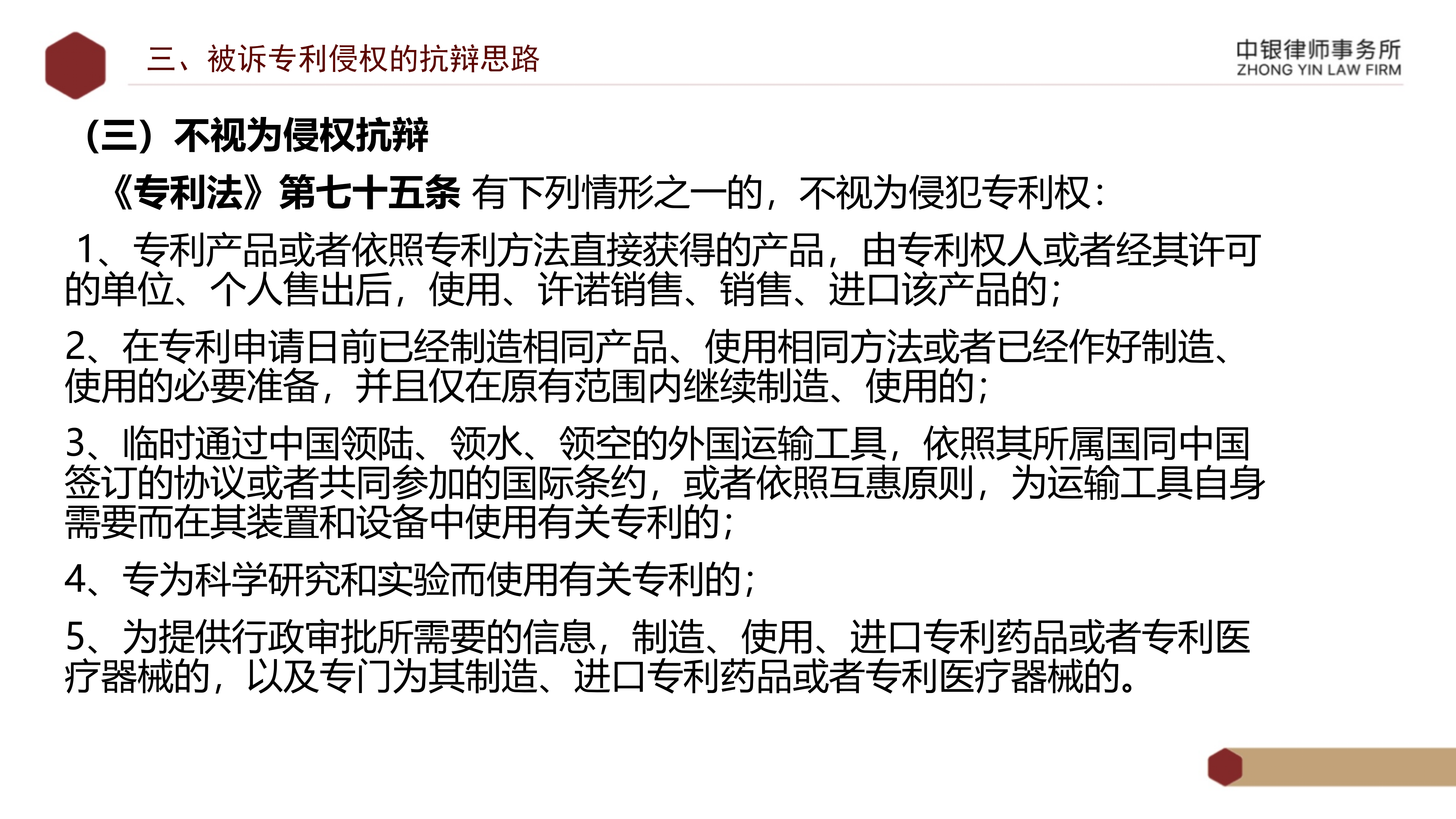 5.知识产权法务风险及建设工程企业资质改革_15.png