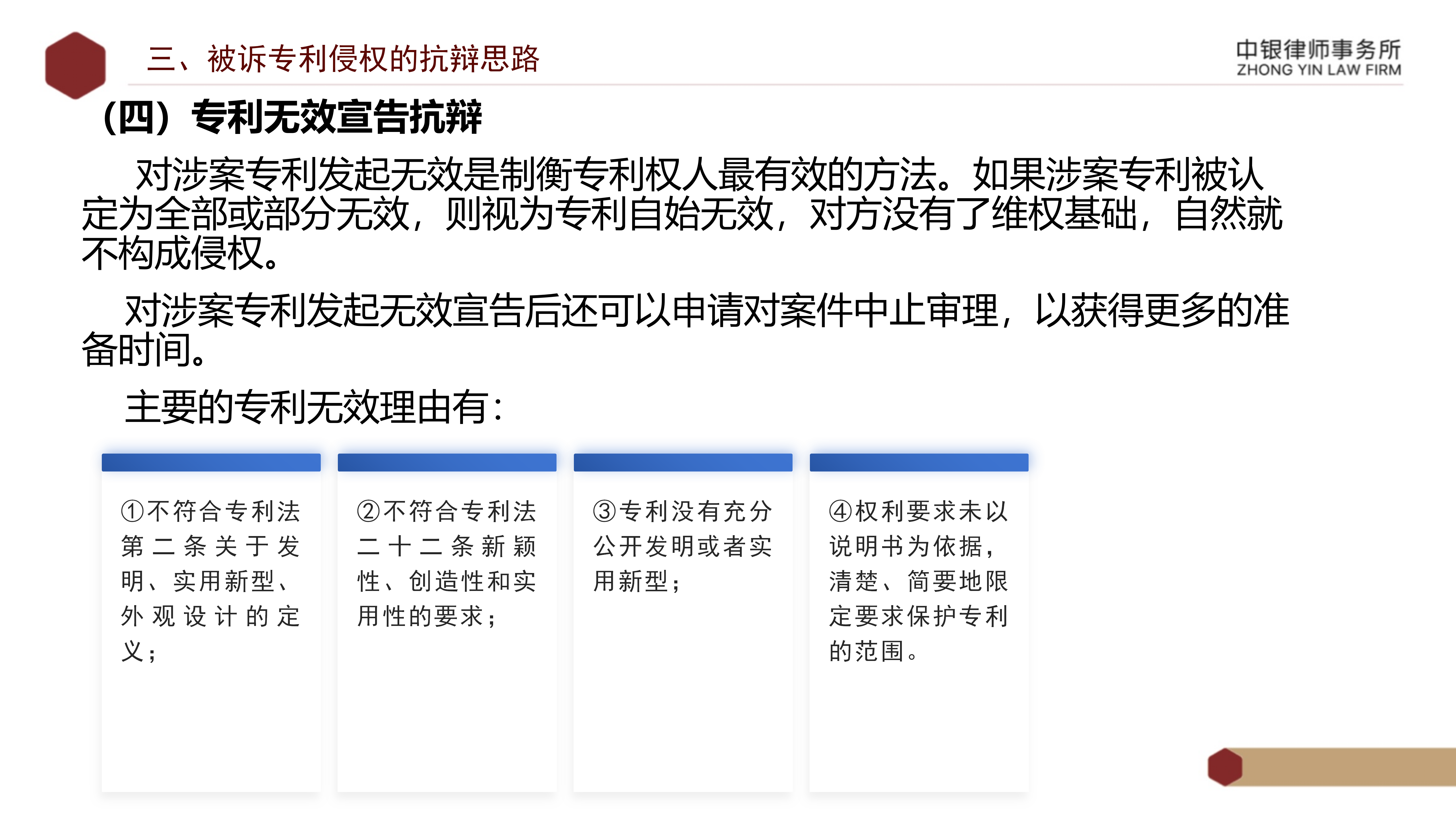 5.知识产权法务风险及建设工程企业资质改革_16.png