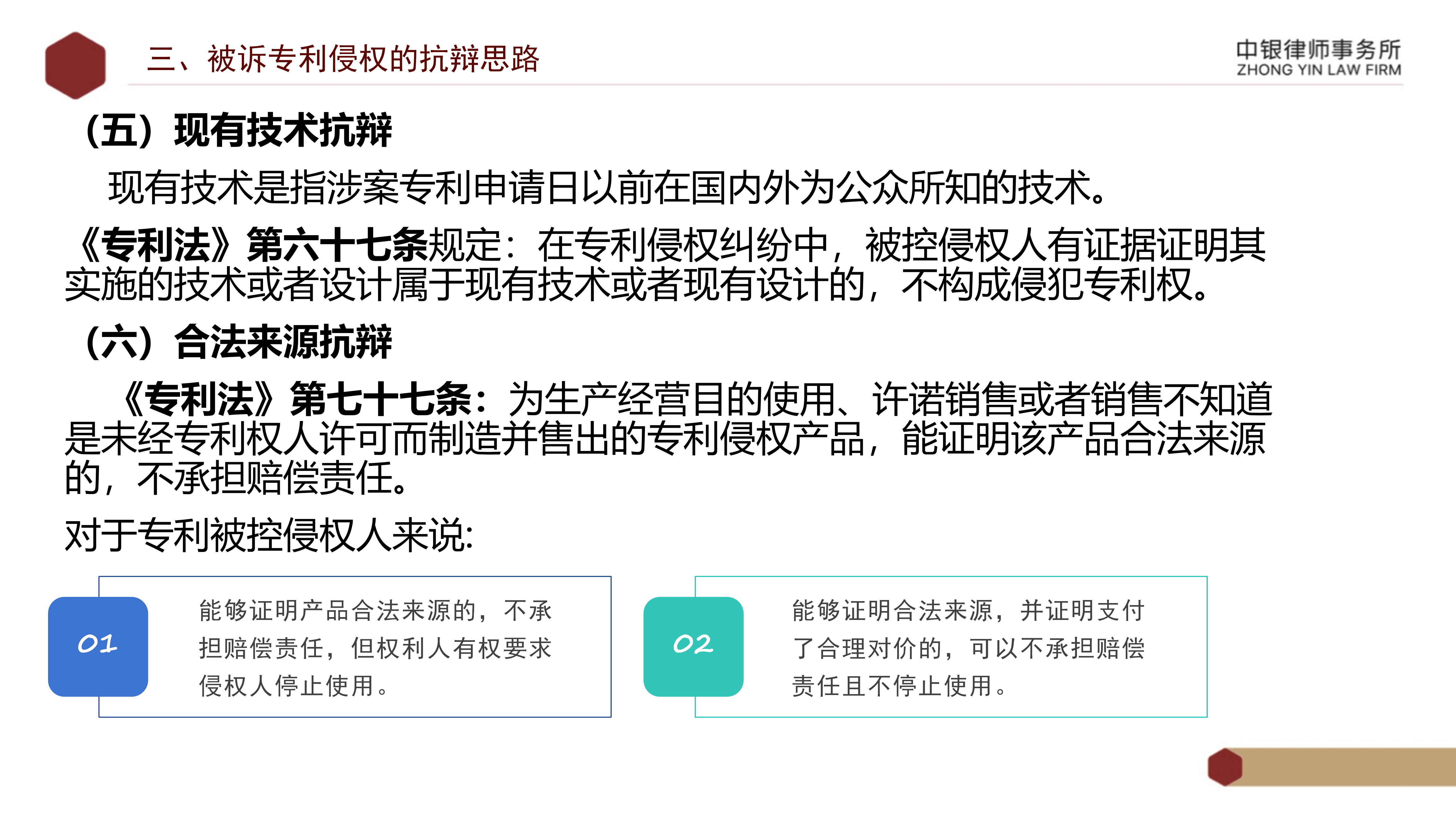 5.知识产权法务风险及建设工程企业资质改革_17.png