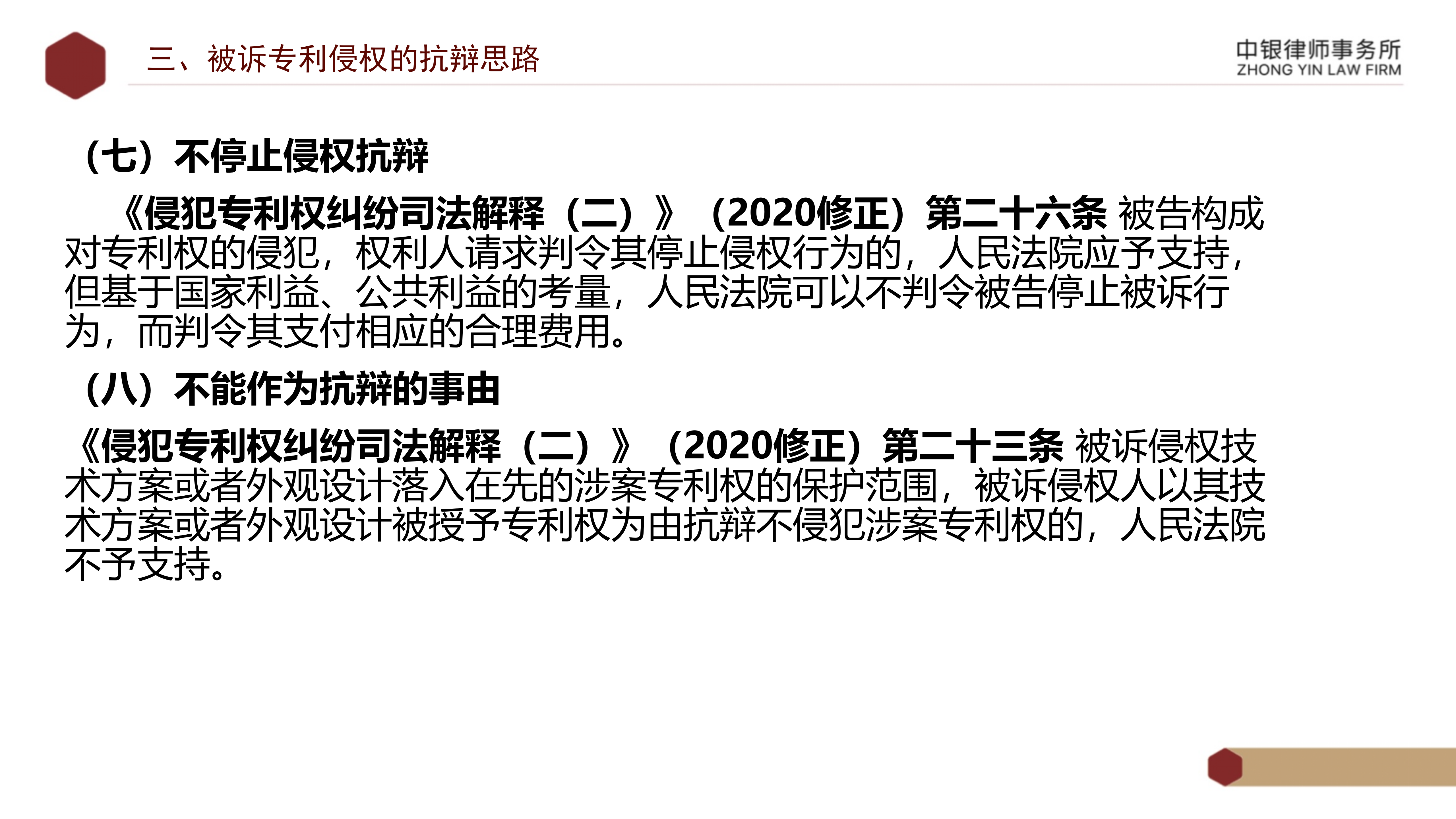 5.知识产权法务风险及建设工程企业资质改革_18.png