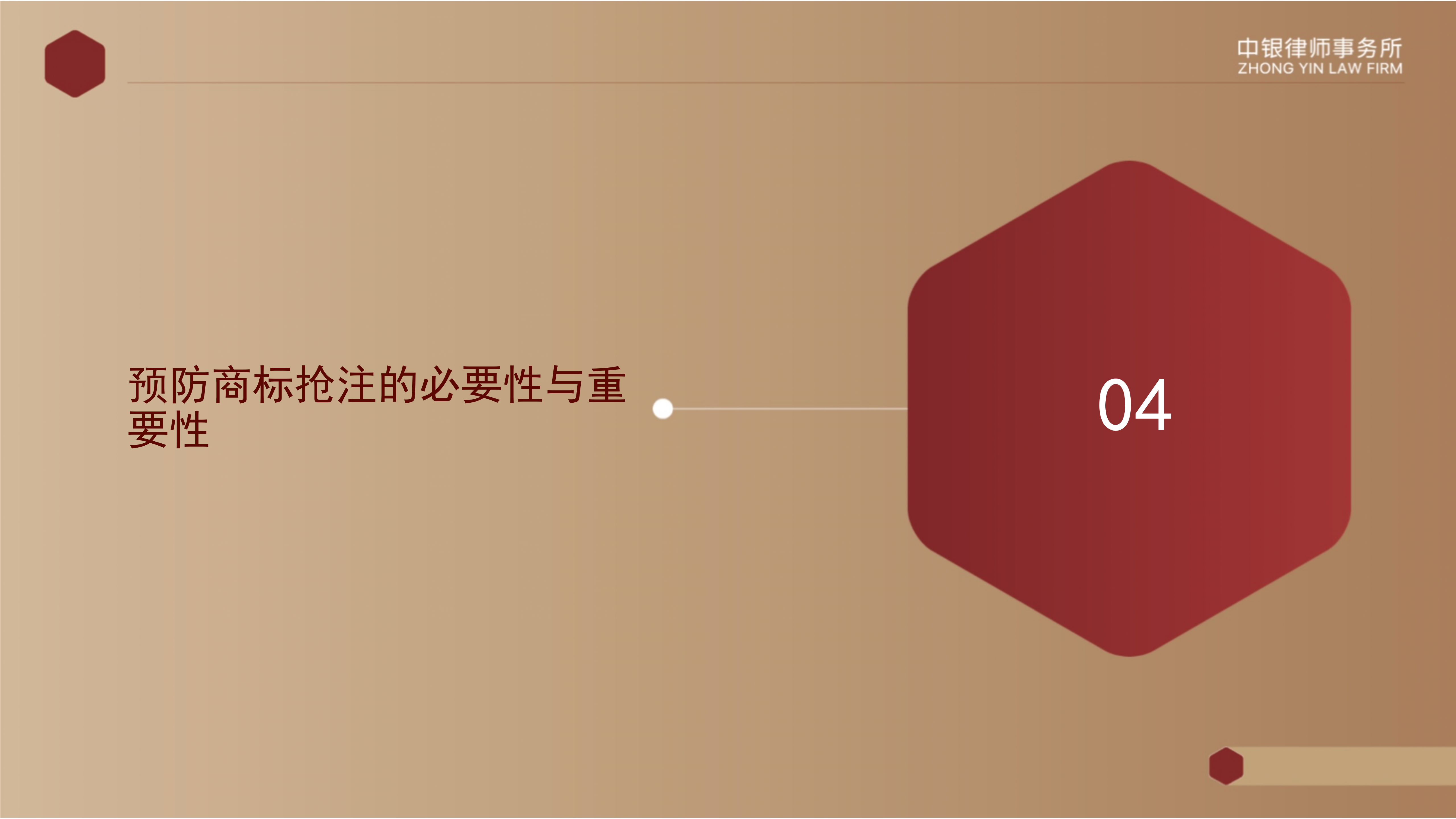 5.知识产权法务风险及建设工程企业资质改革_19.png