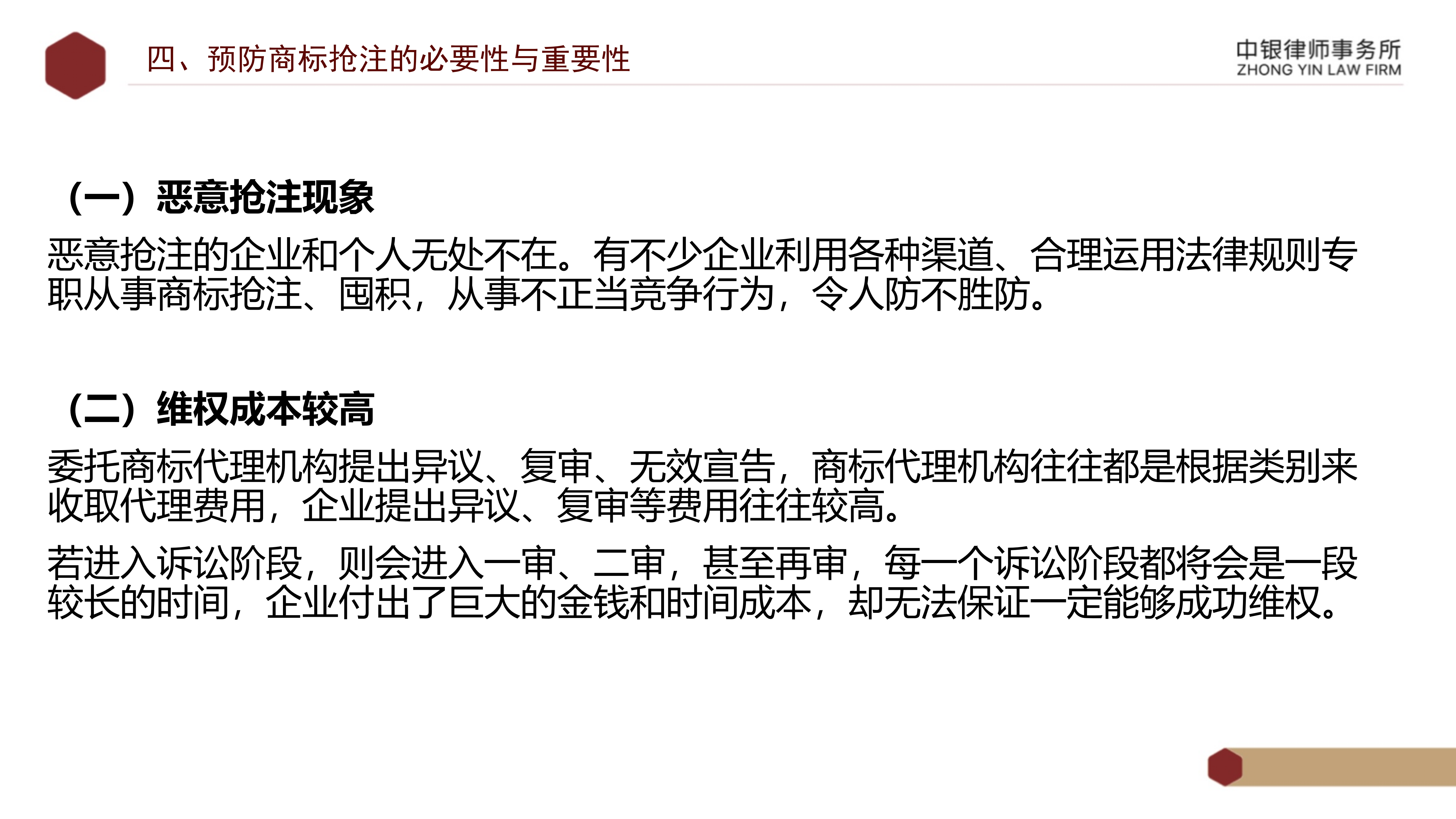 5.知识产权法务风险及建设工程企业资质改革_20.png
