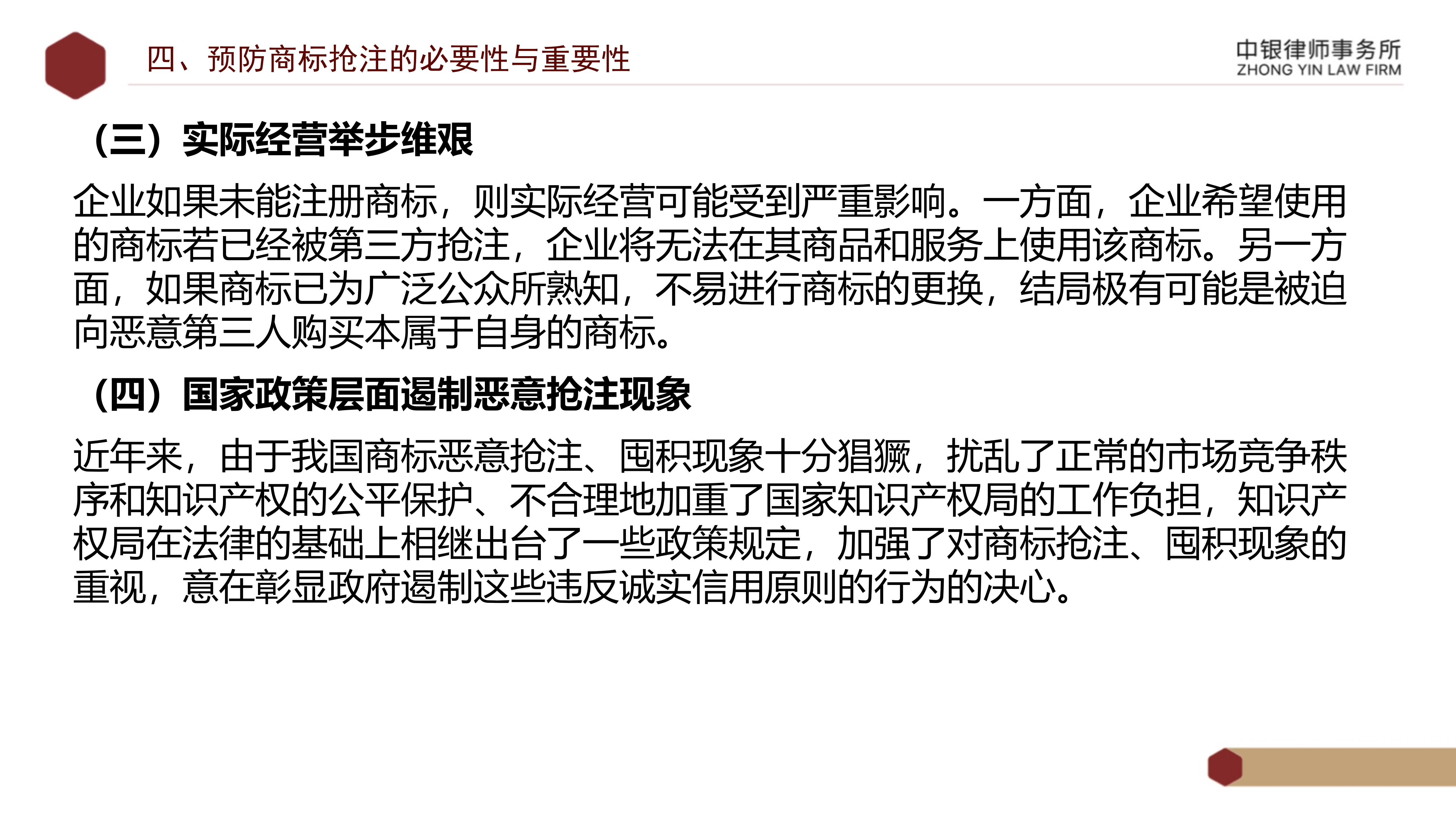5.知识产权法务风险及建设工程企业资质改革_21.png