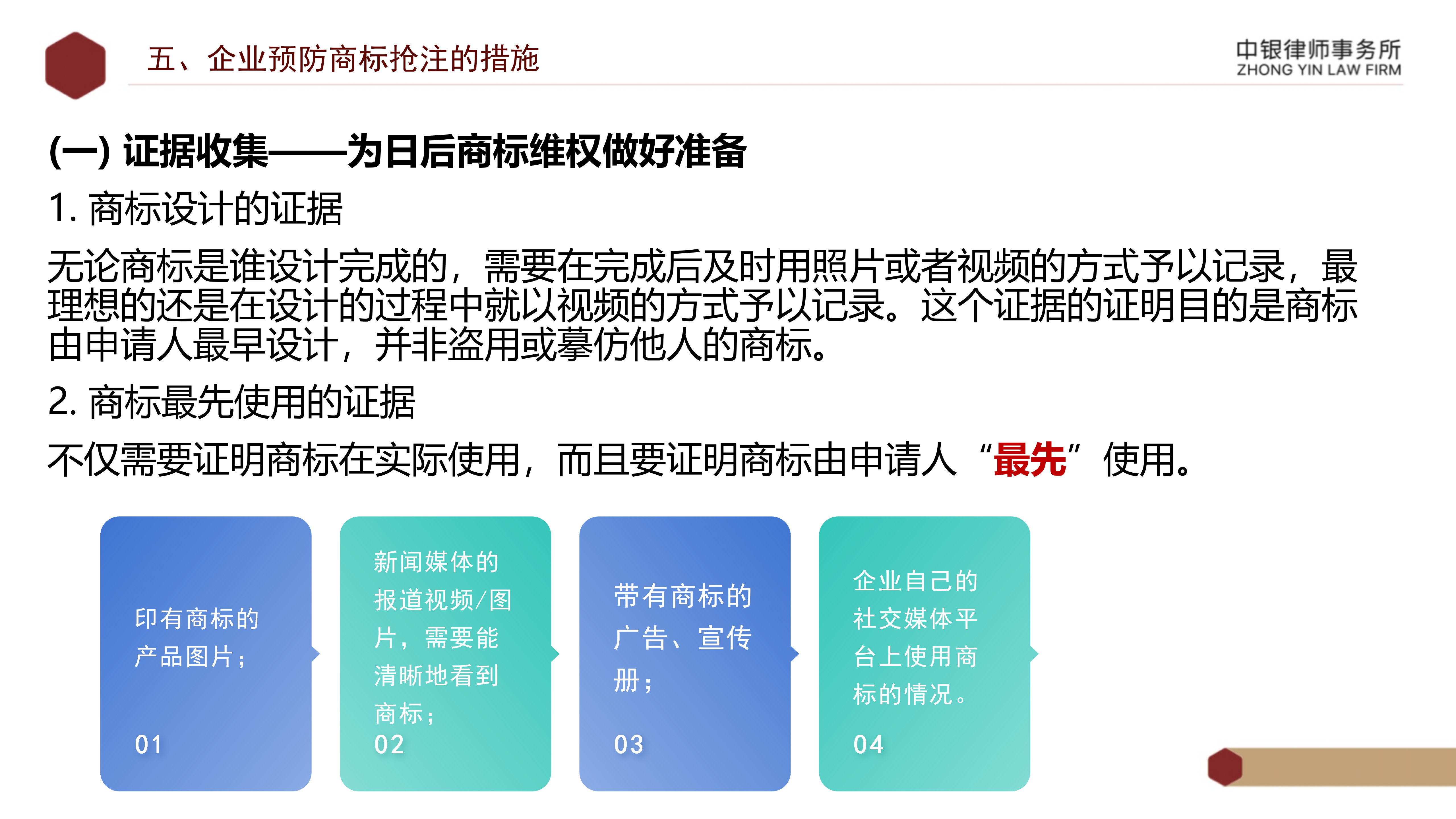 5.知识产权法务风险及建设工程企业资质改革_23.png