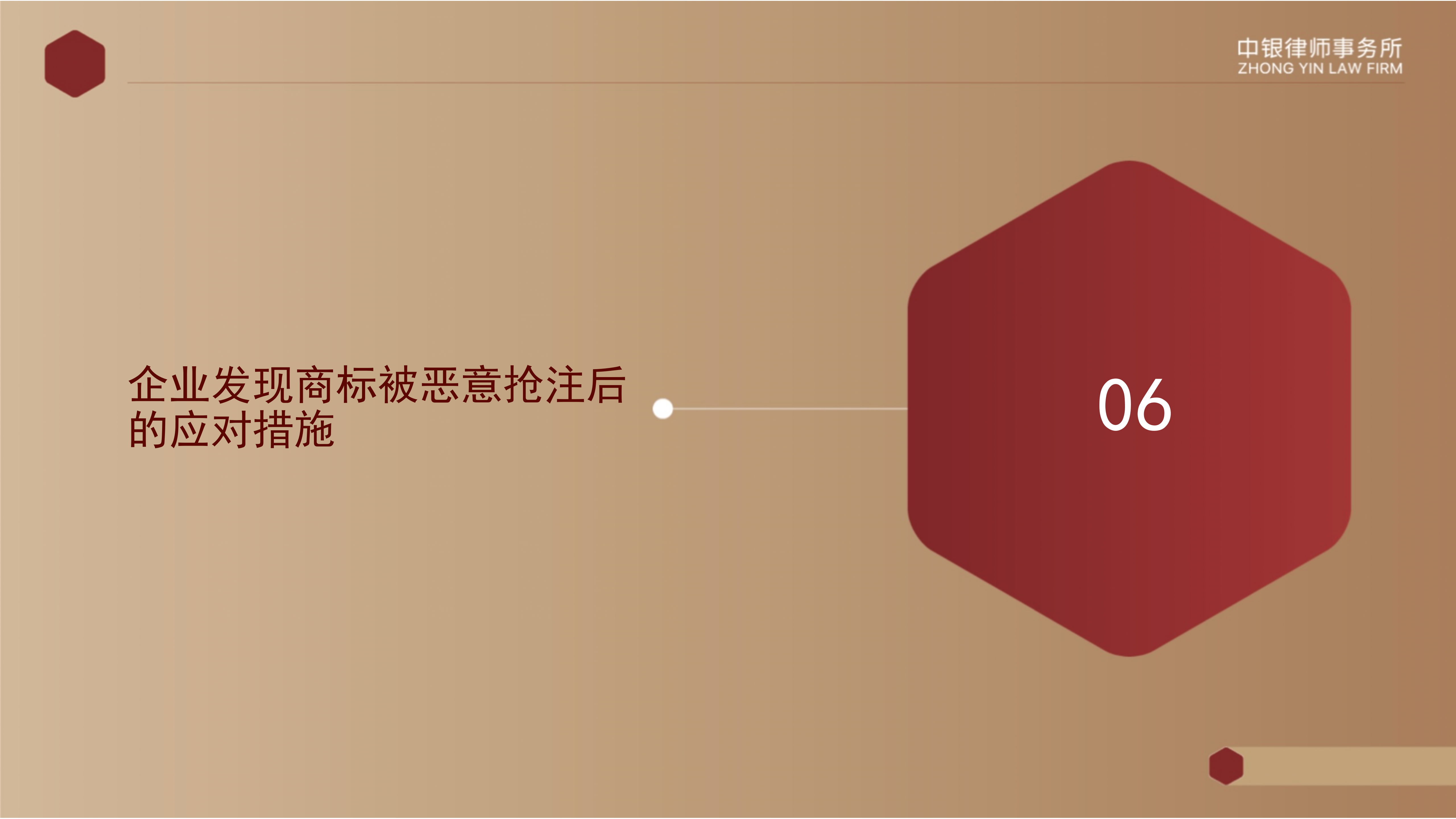 5.知识产权法务风险及建设工程企业资质改革_25.png